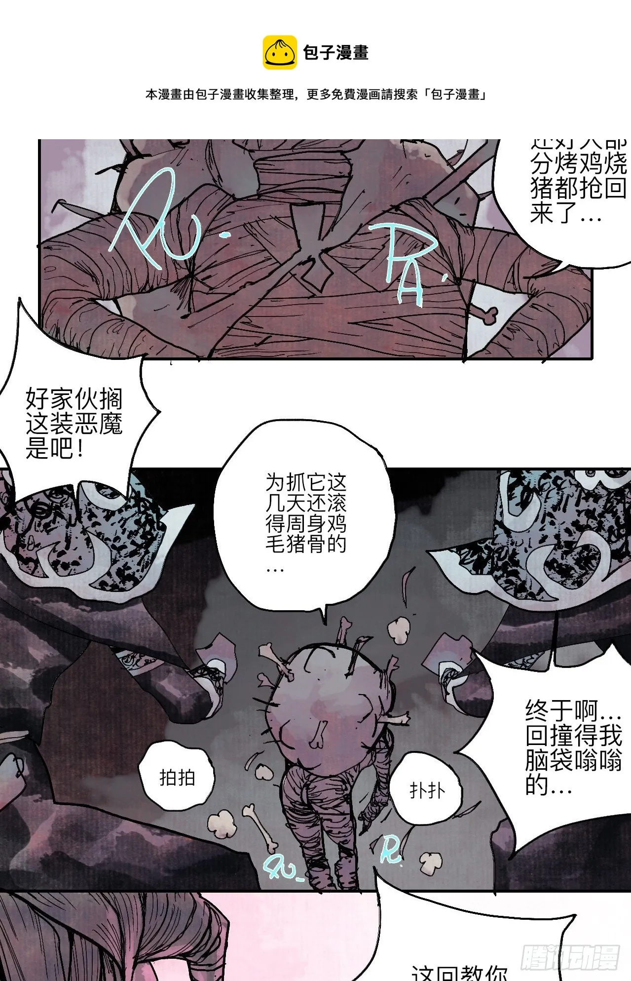 伍拾贰·绝禁死地与恶魔 第25页