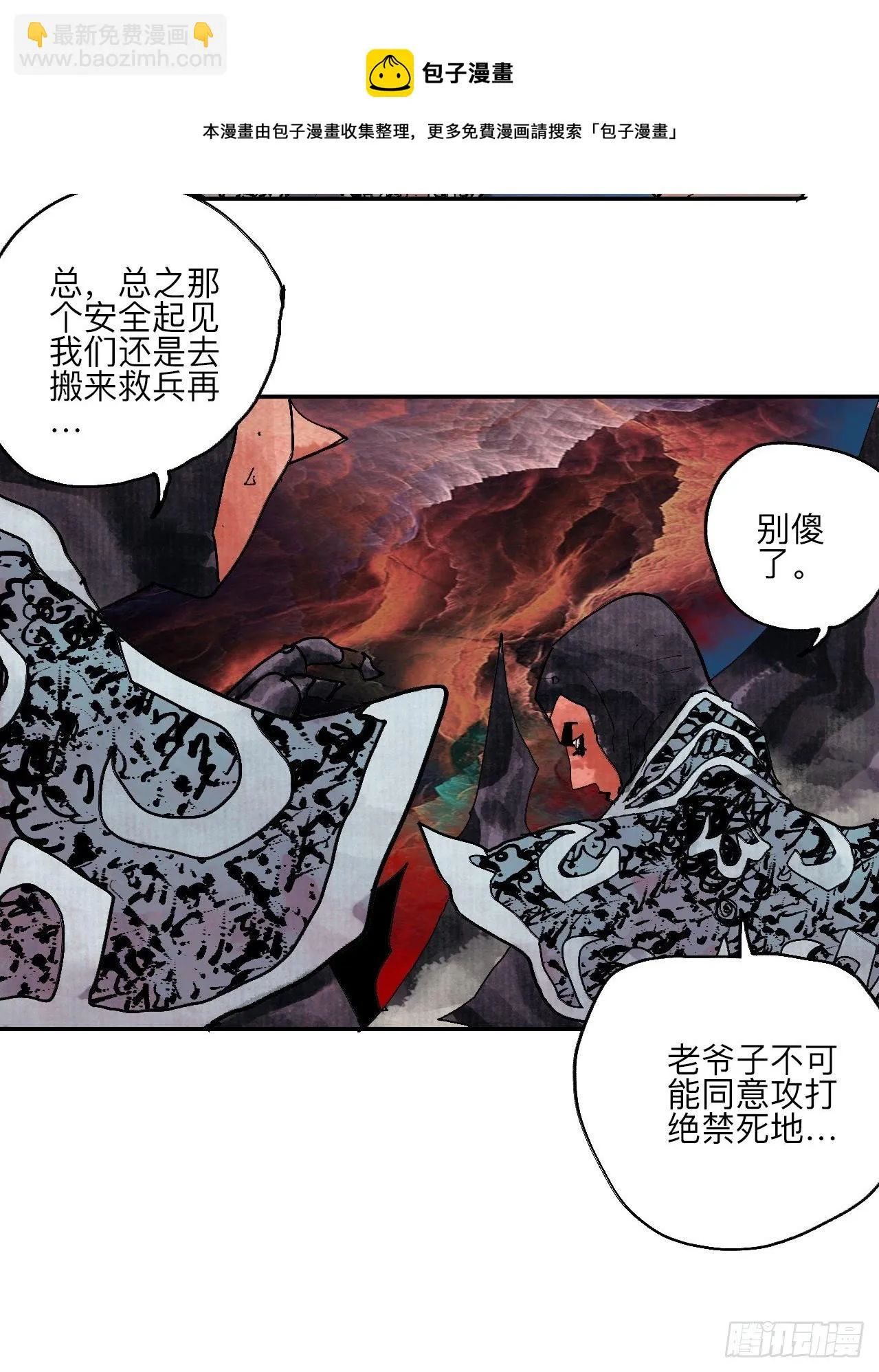 伍拾贰·绝禁死地与恶魔 第29页