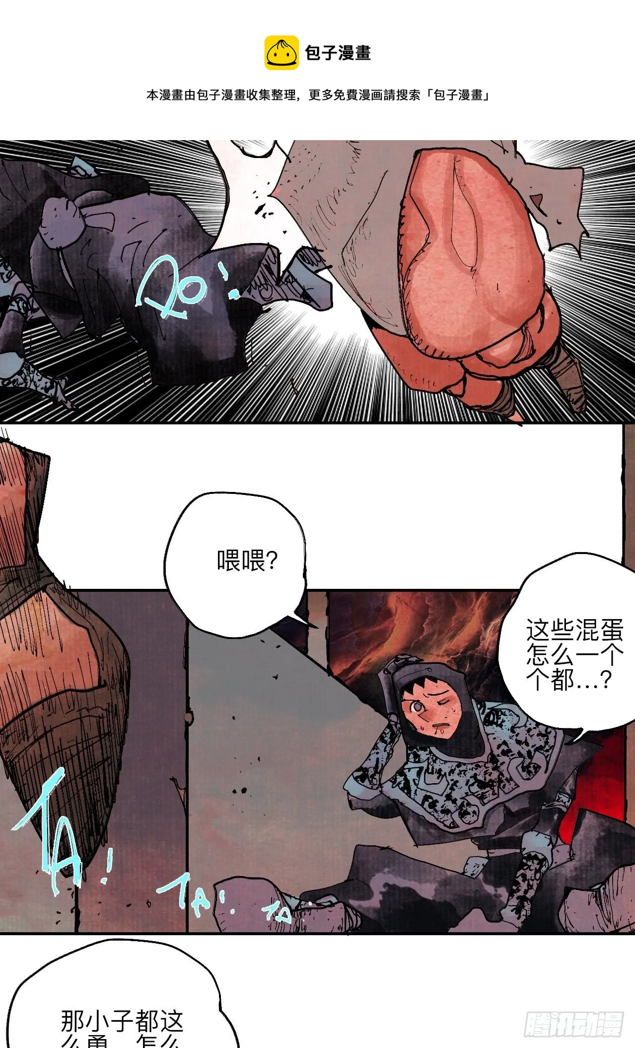 伍拾贰·绝禁死地与恶魔 第33页
