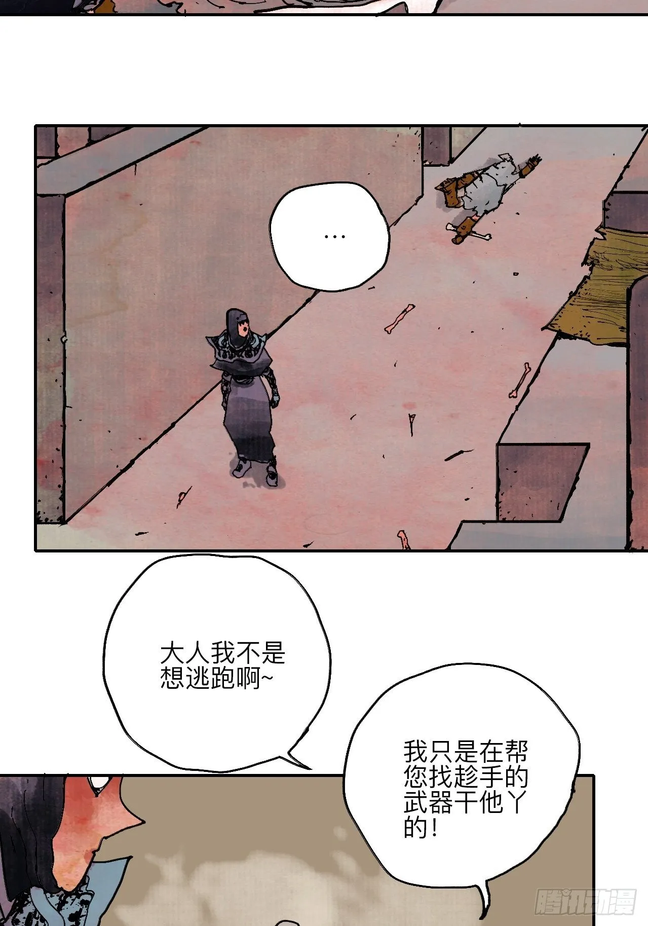 伍拾贰·绝禁死地与恶魔 第36页