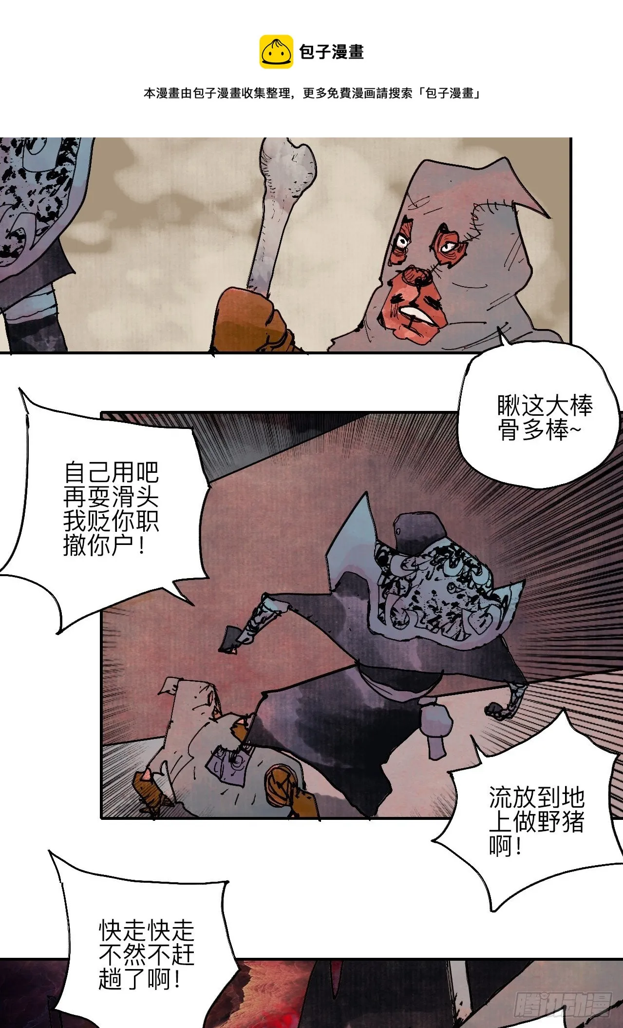 伍拾贰·绝禁死地与恶魔 第37页