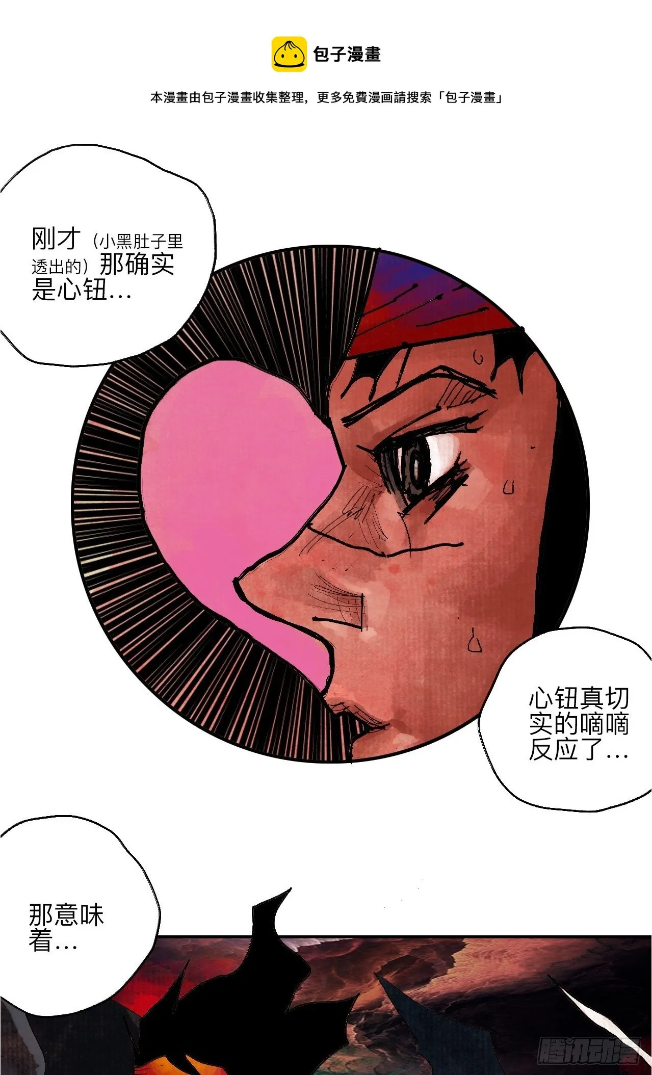 伍拾贰·绝禁死地与恶魔 第45页