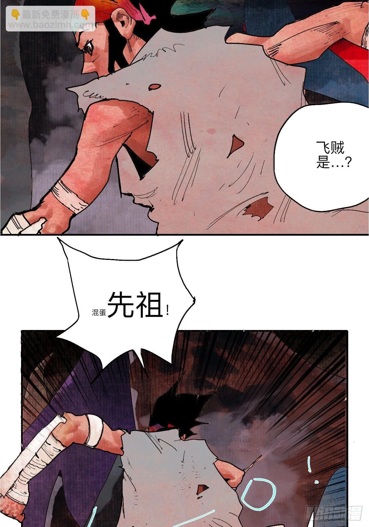 伍拾贰·绝禁死地与恶魔 第46页