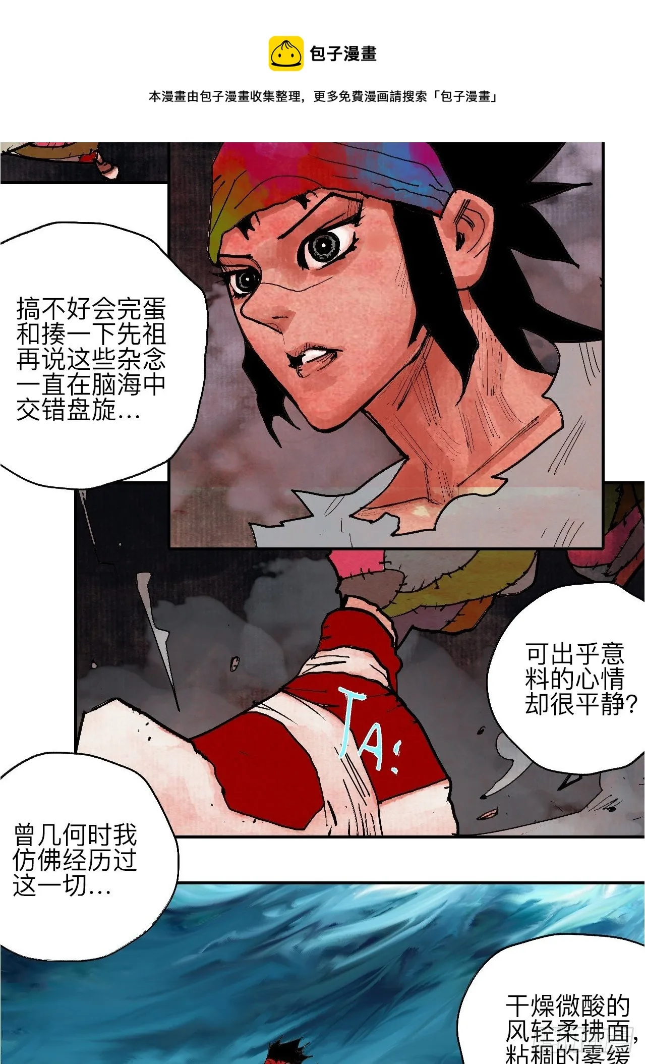 伍拾贰·绝禁死地与恶魔 第49页