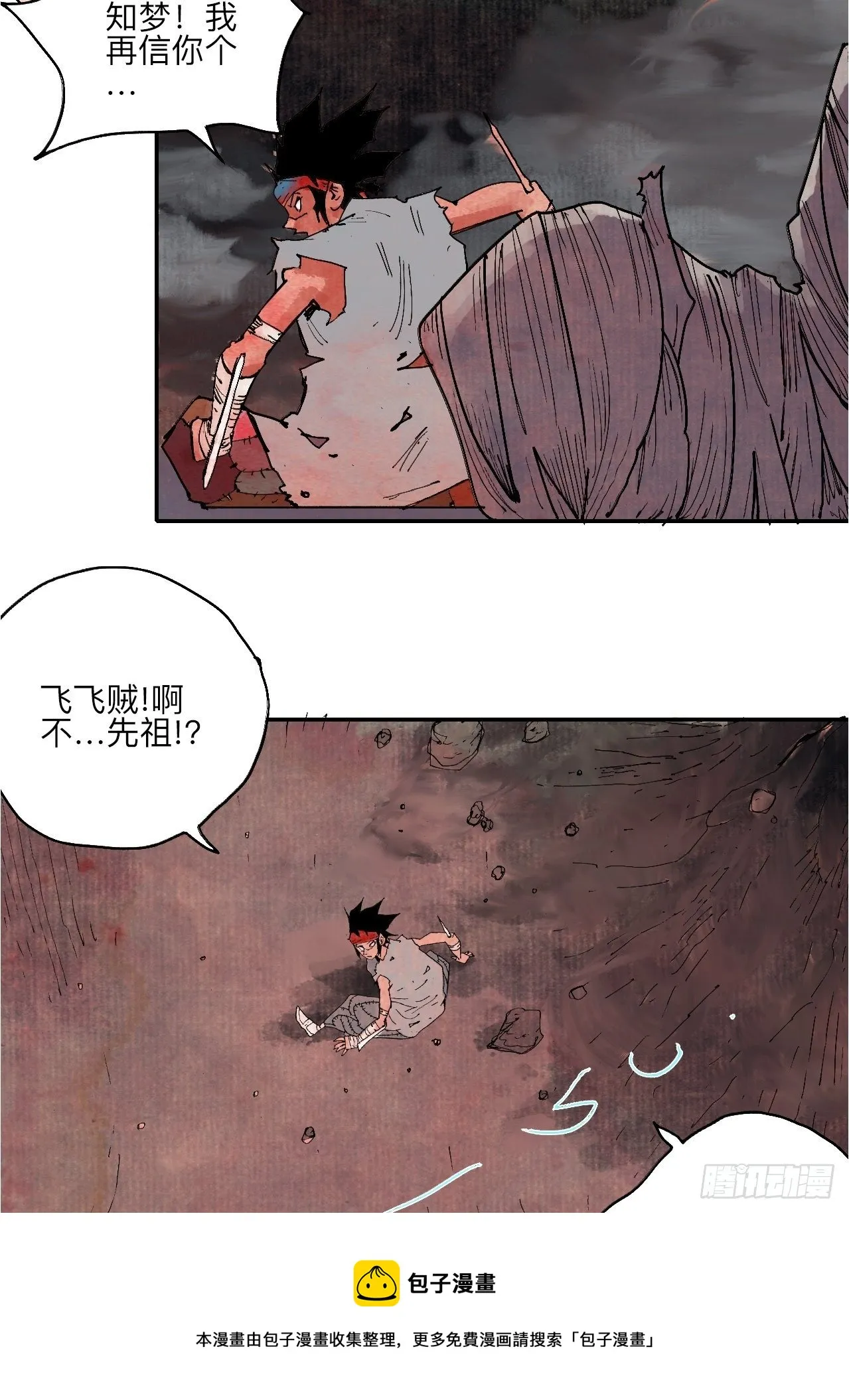 伍拾贰·绝禁死地与恶魔 第53页