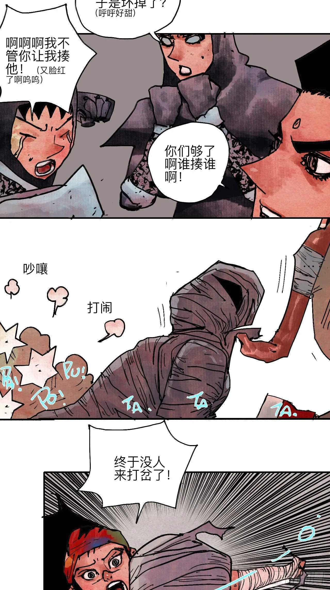 伍拾贰·绝禁死地与恶魔 第67页