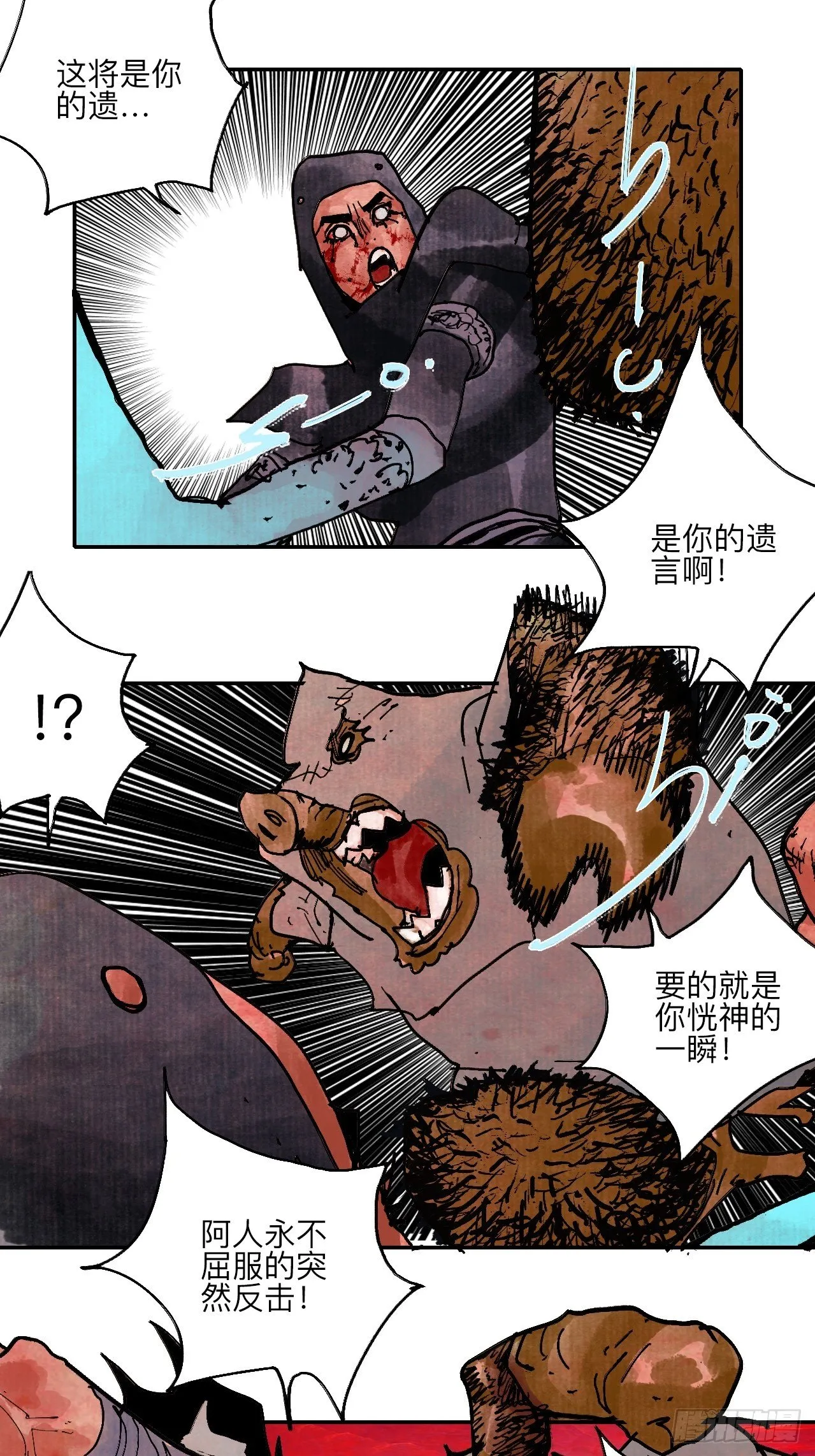 伍拾·都是笨蛋 第6页
