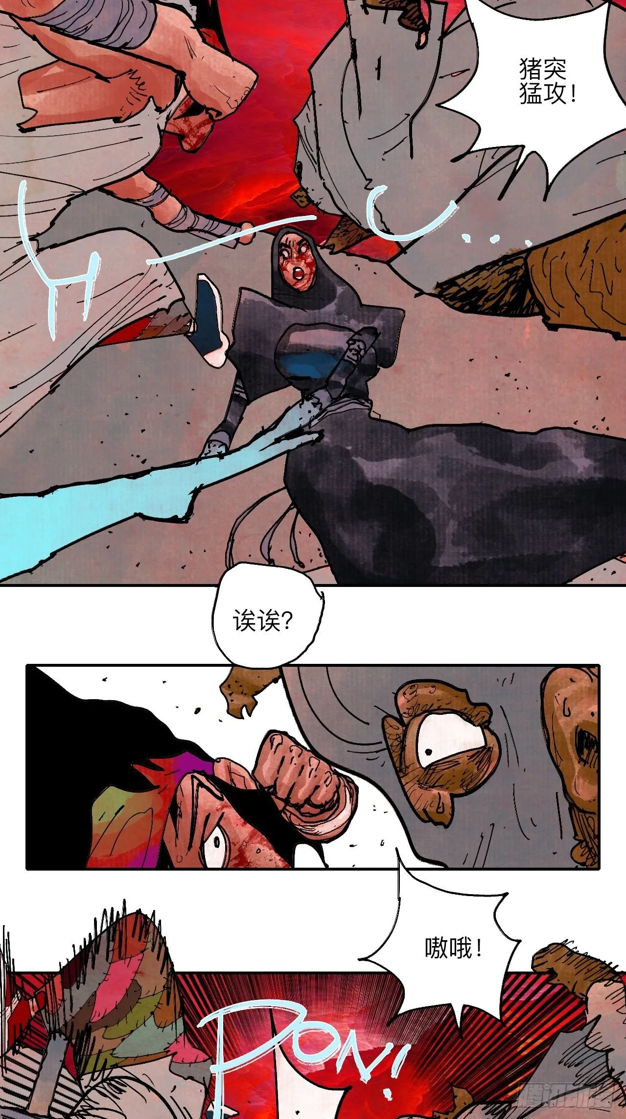 伍拾·都是笨蛋 第7页