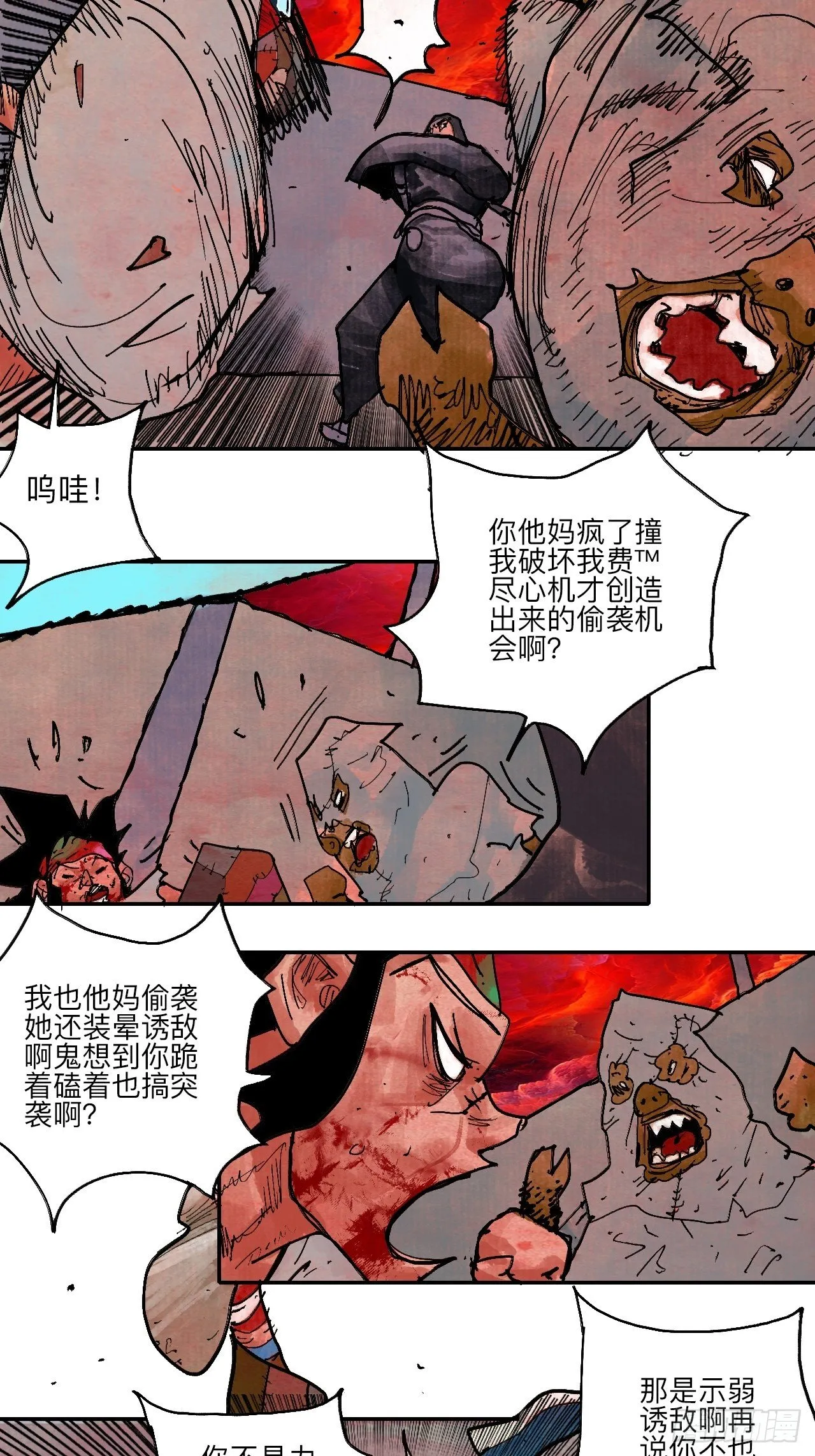 伍拾·都是笨蛋 第8页