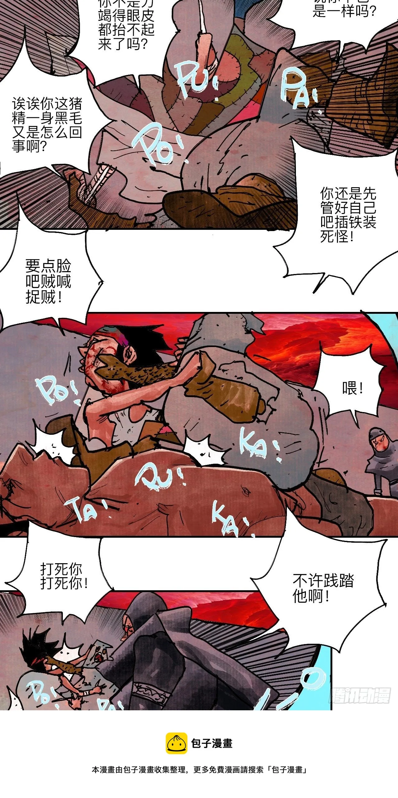 伍拾·都是笨蛋 第9页
