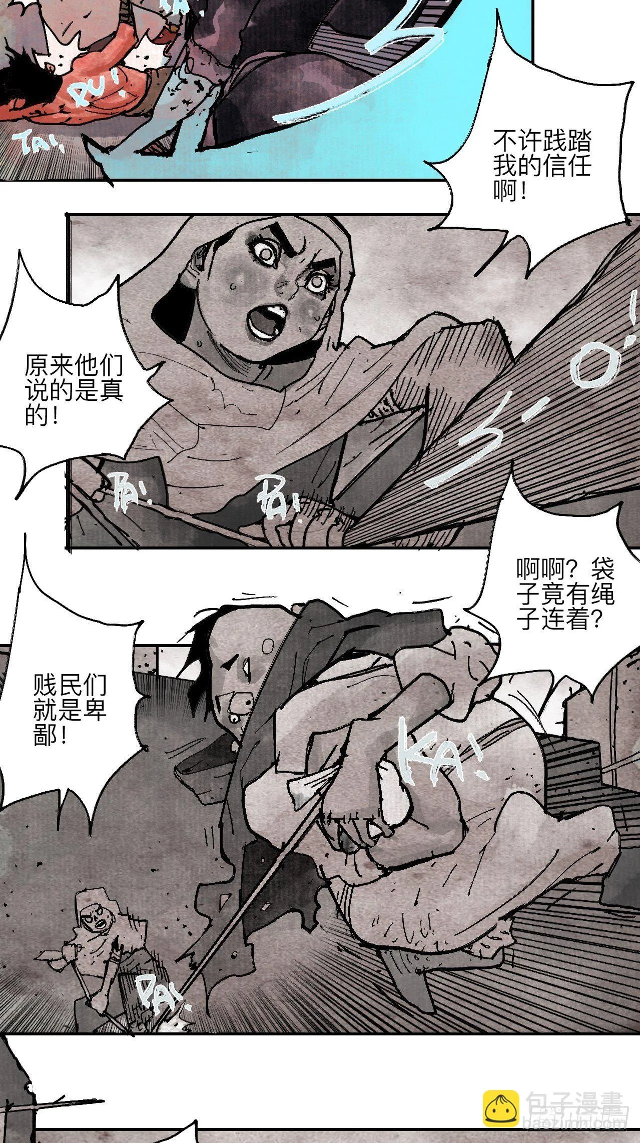 伍拾·都是笨蛋 第10页