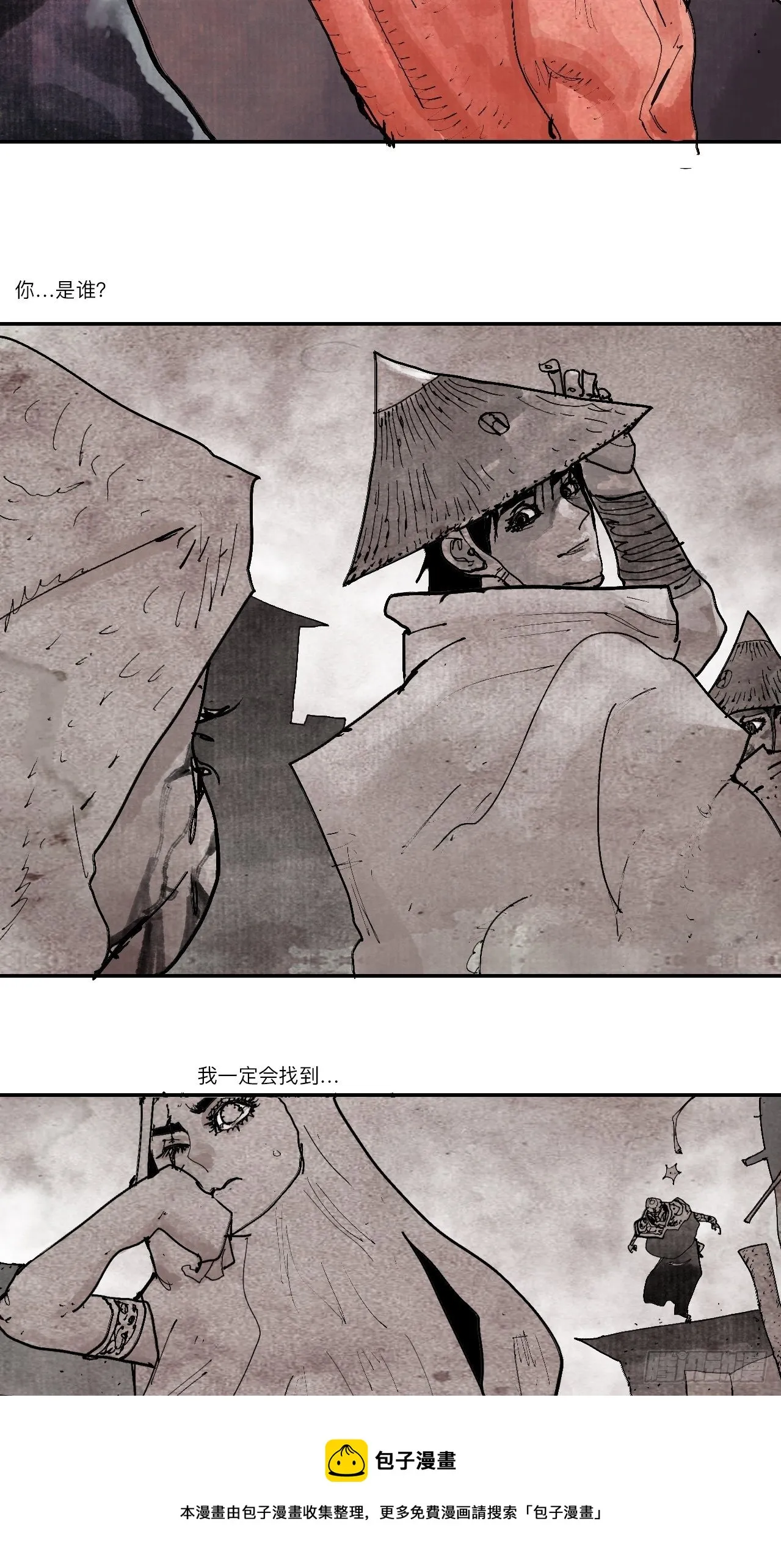 伍拾·都是笨蛋 第17页