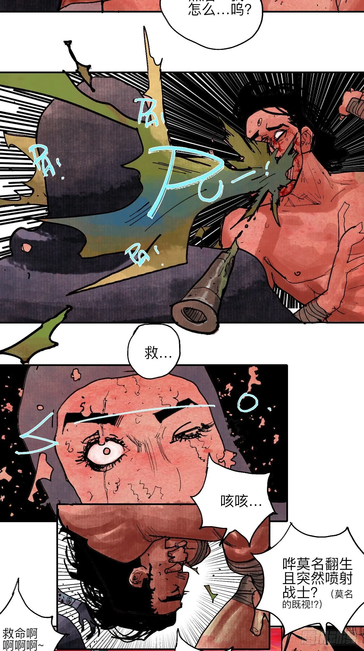 伍拾·都是笨蛋 第19页