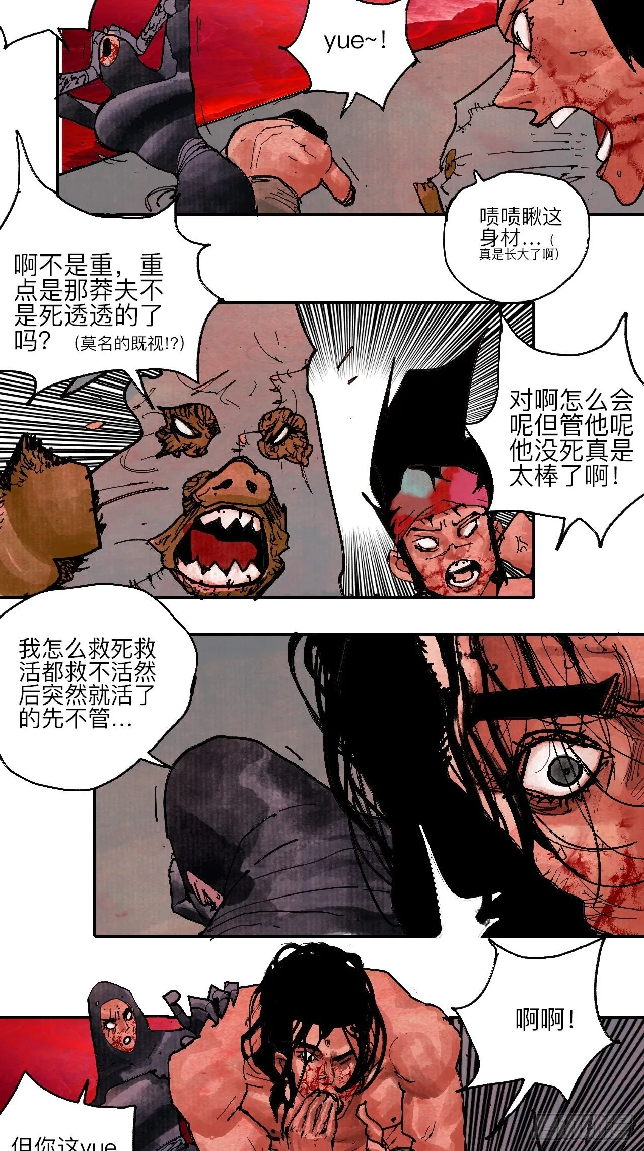 伍拾·都是笨蛋 第20页