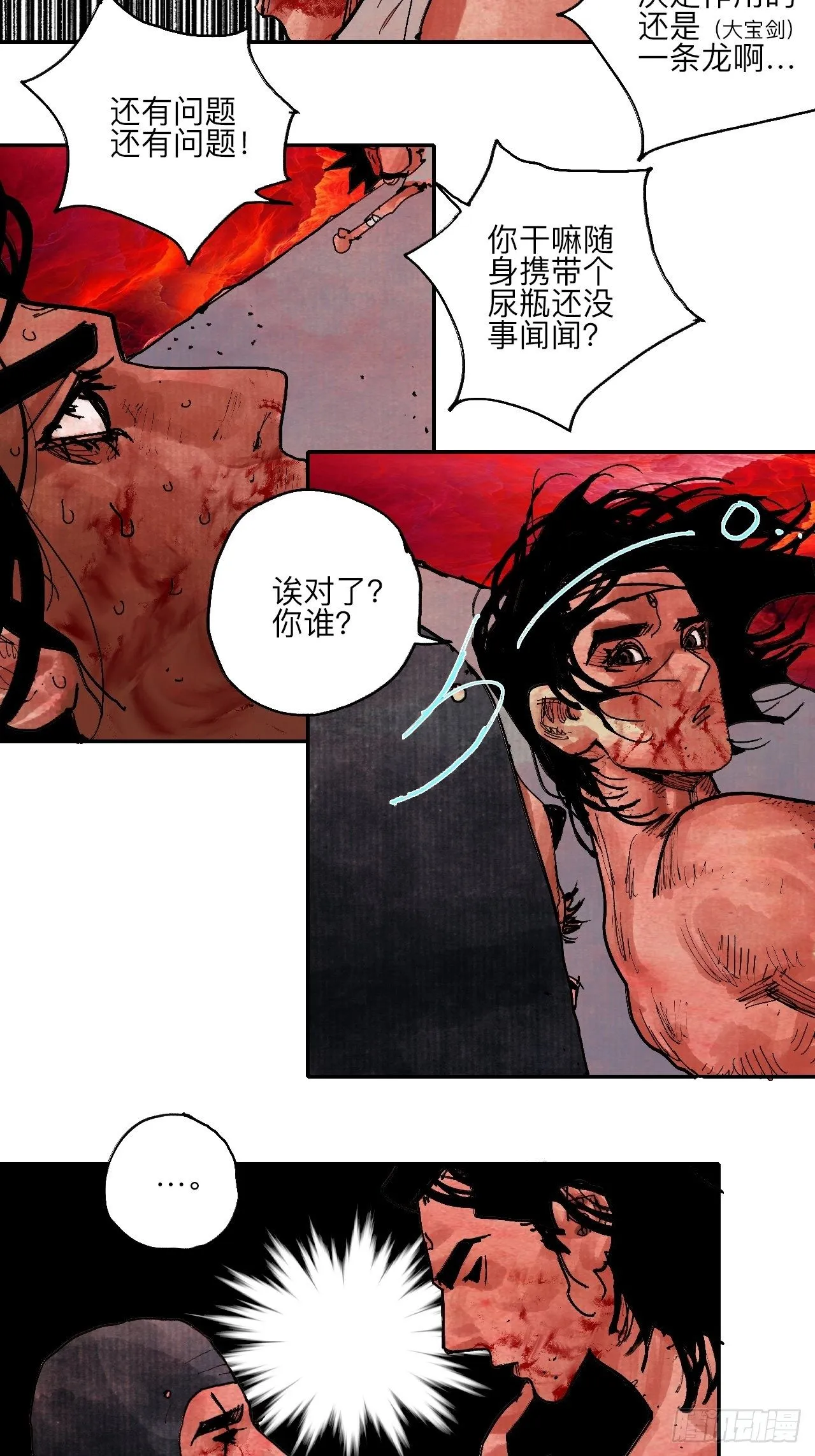 伍拾·都是笨蛋 第22页