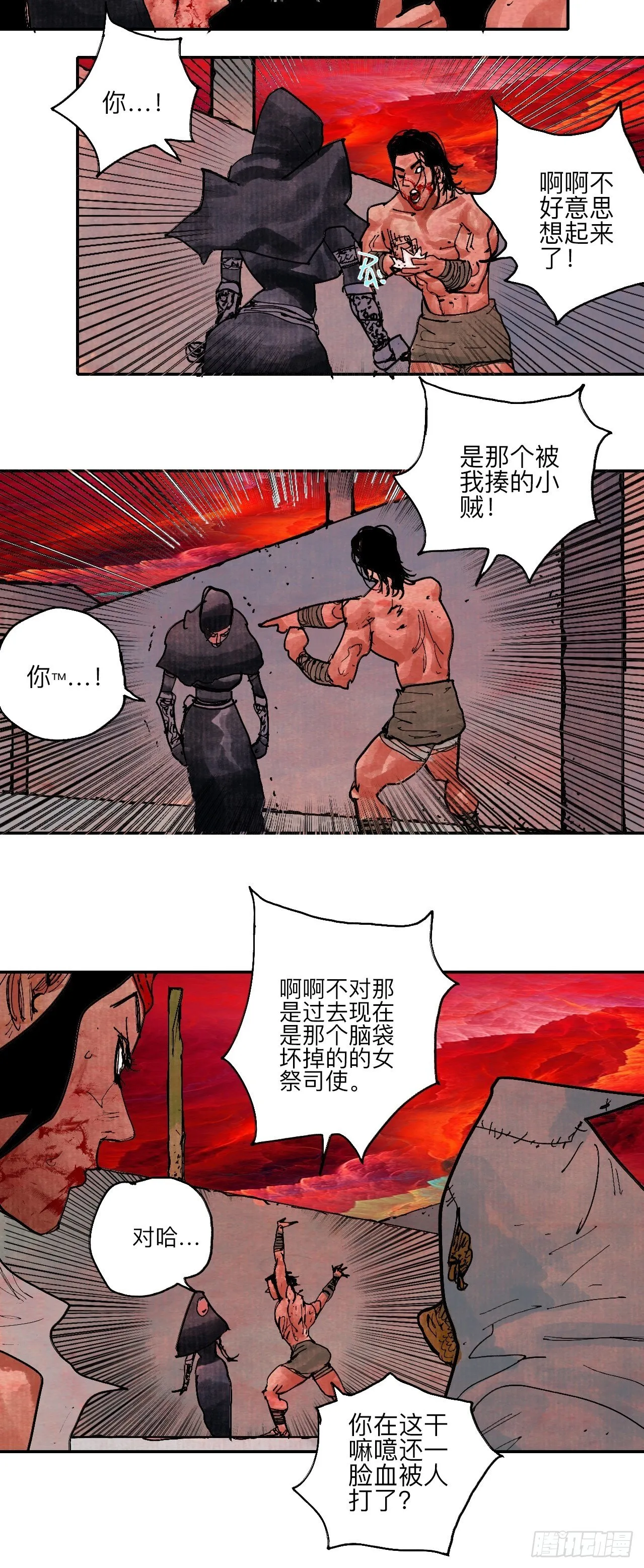 伍拾·都是笨蛋 第23页
