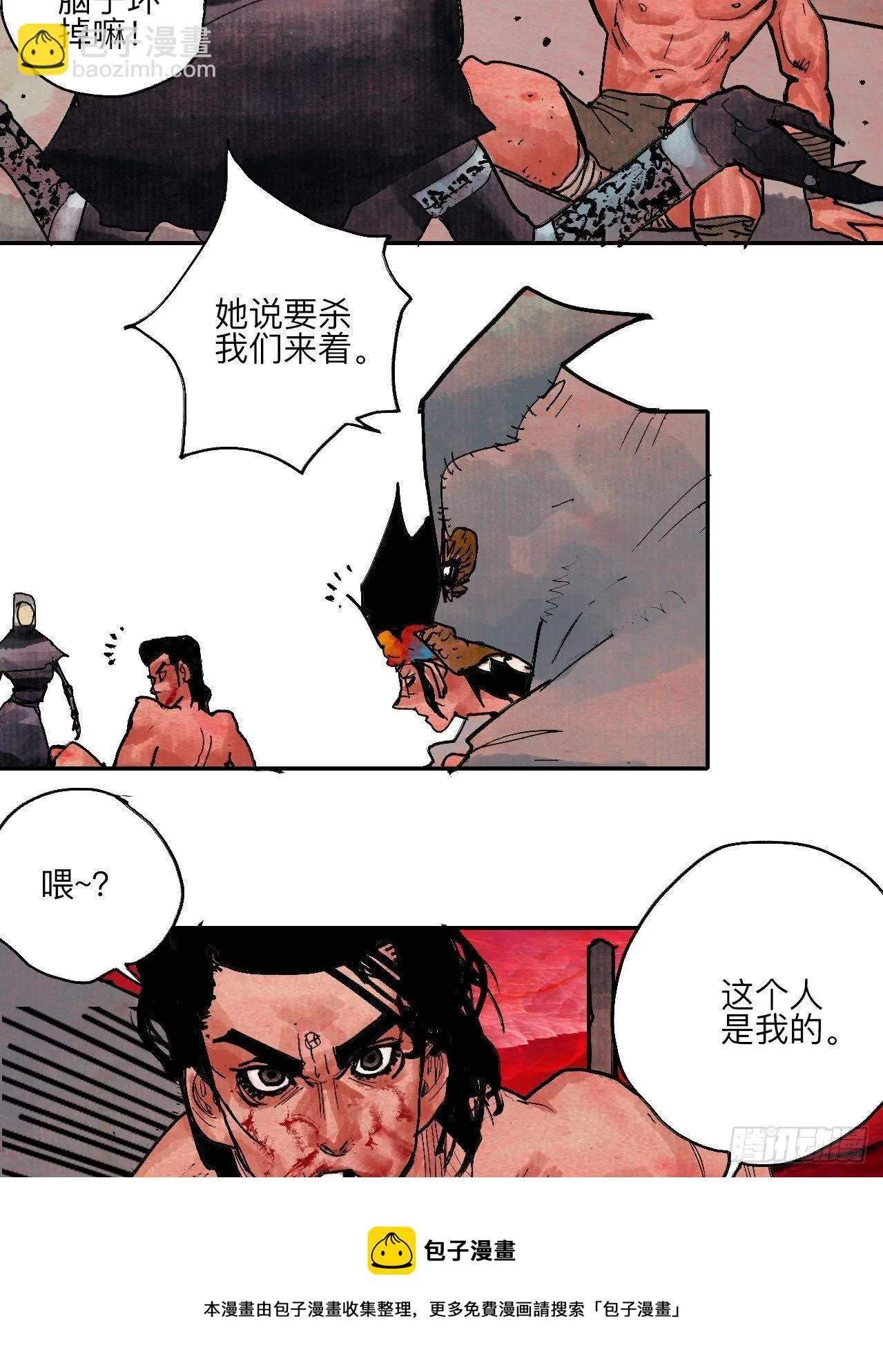 伍拾·都是笨蛋 第25页