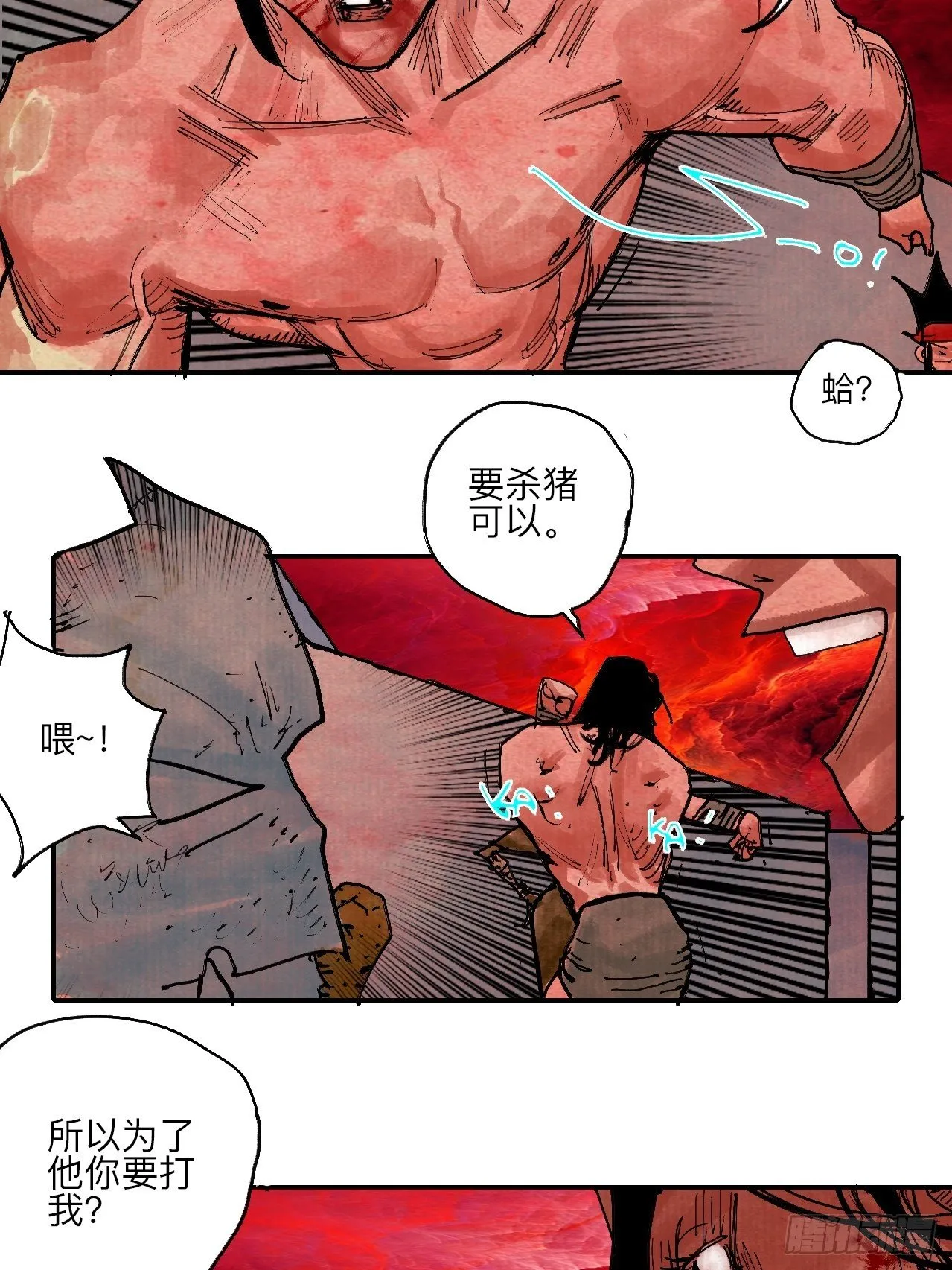 伍拾·都是笨蛋 第26页