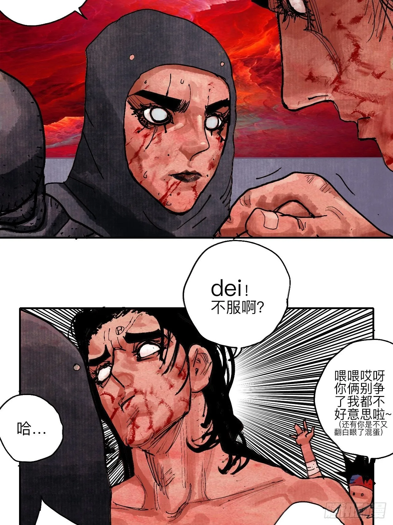 伍拾·都是笨蛋 第27页