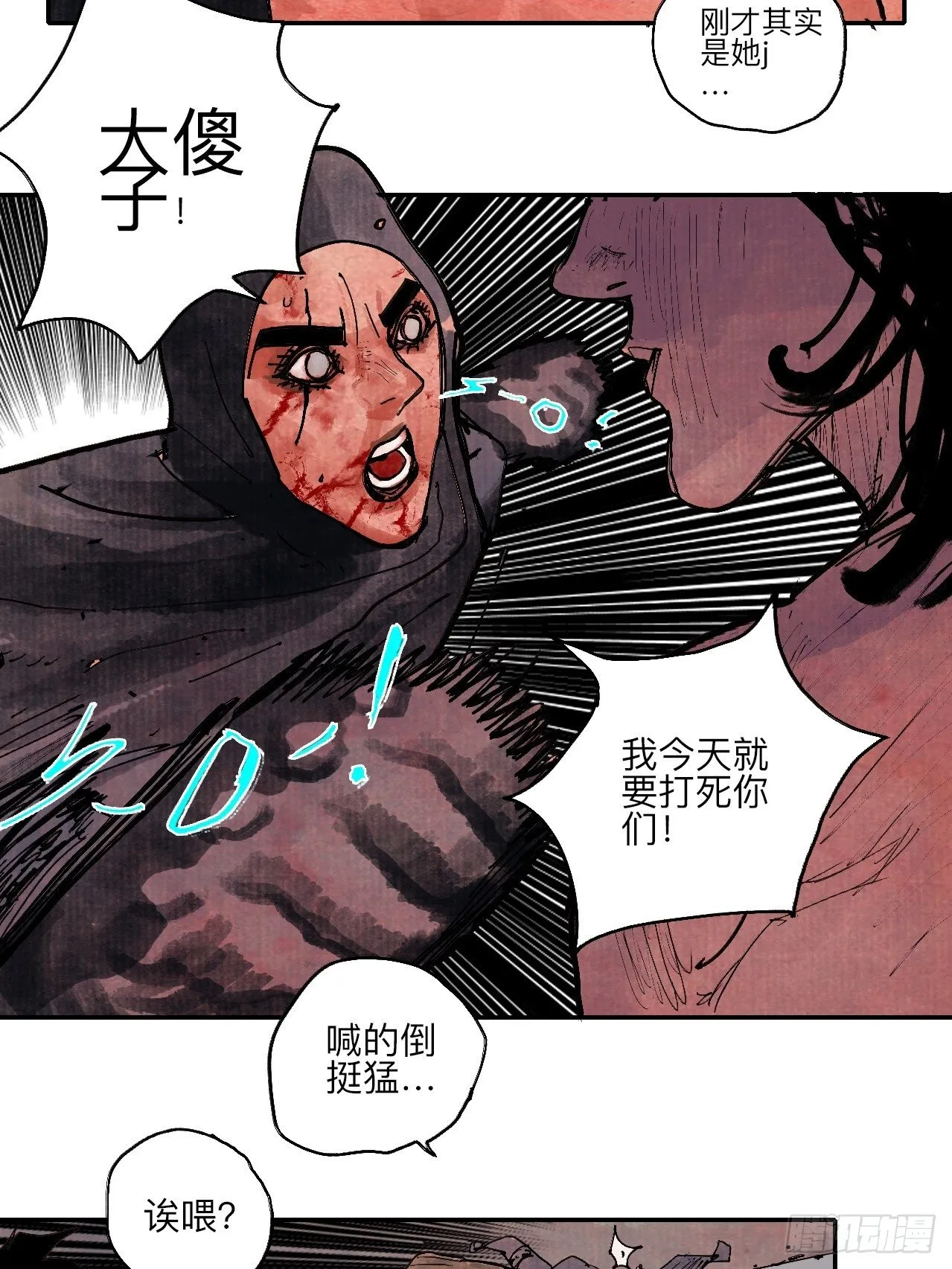 伍拾·都是笨蛋 第28页