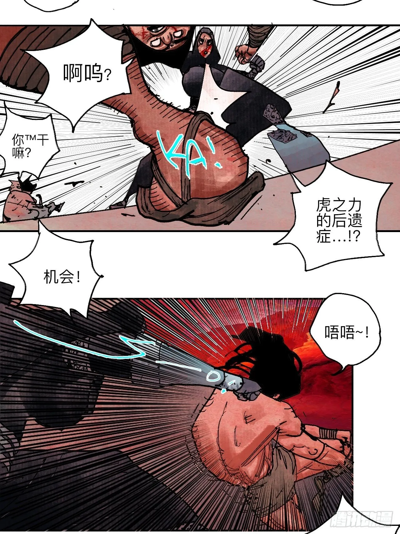 伍拾·都是笨蛋 第30页