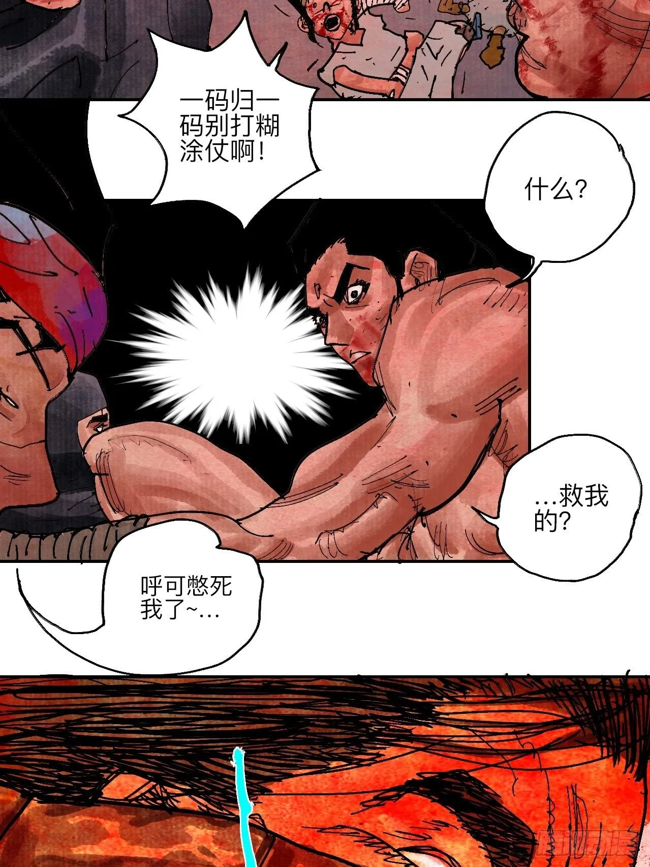 伍拾·都是笨蛋 第32页