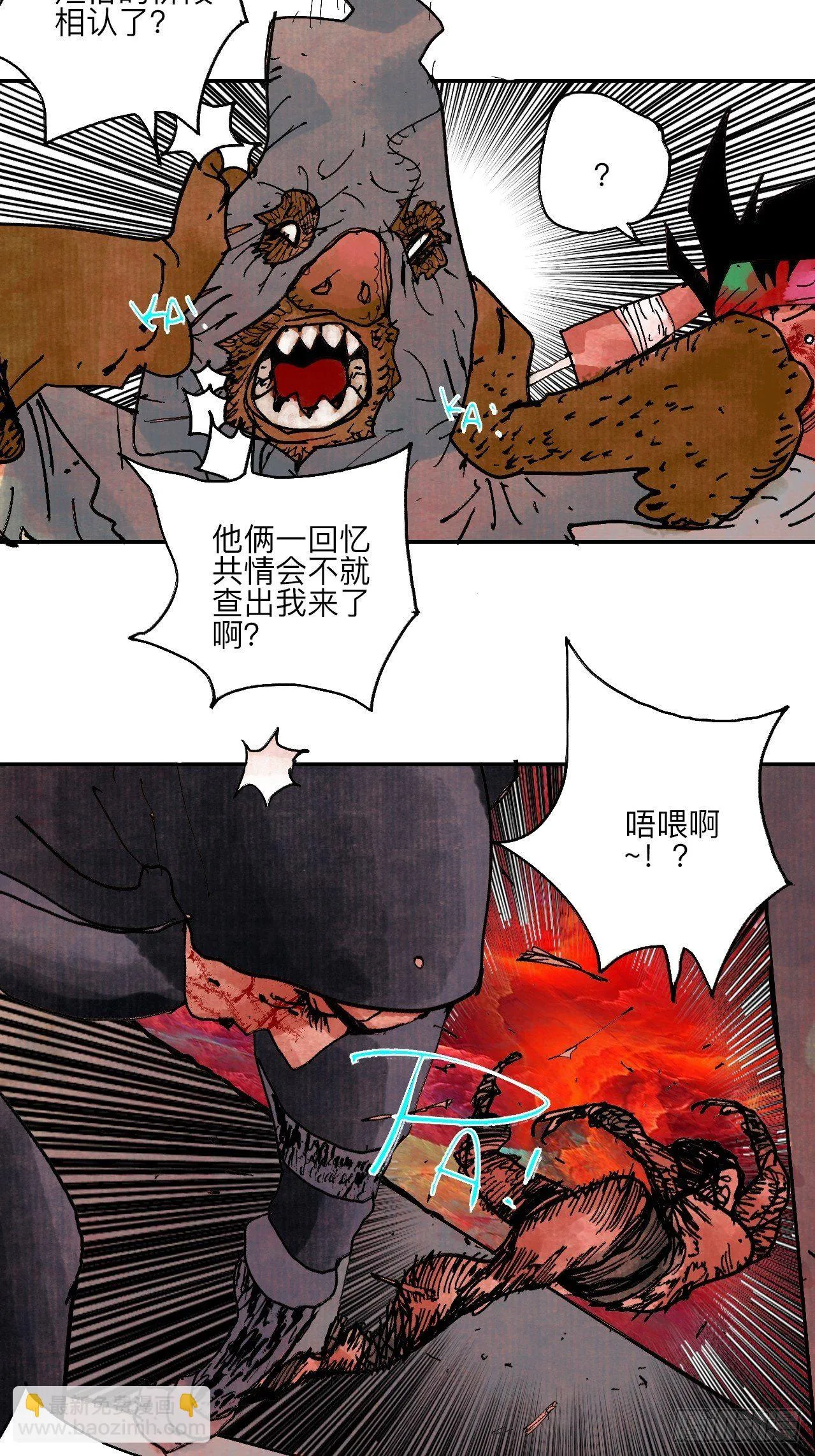 伍拾·都是笨蛋 第36页