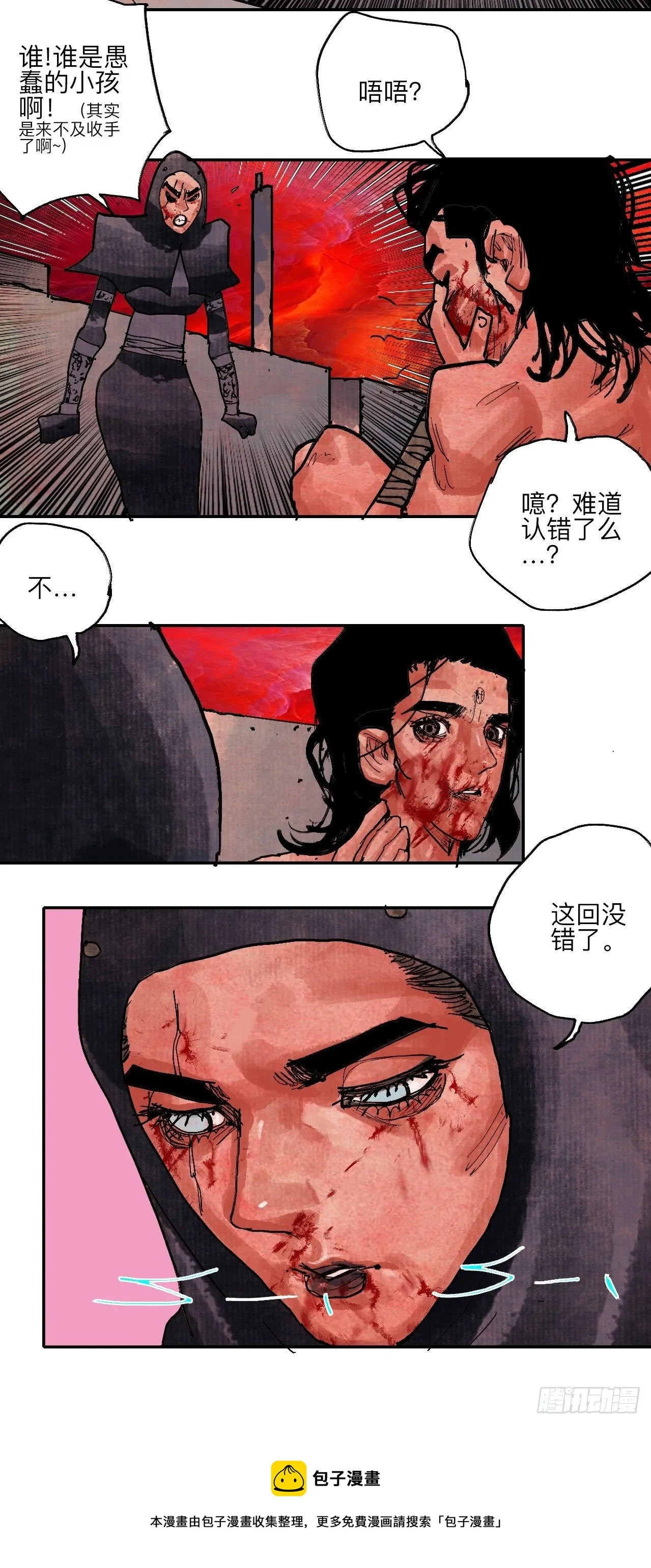 伍拾·都是笨蛋 第37页