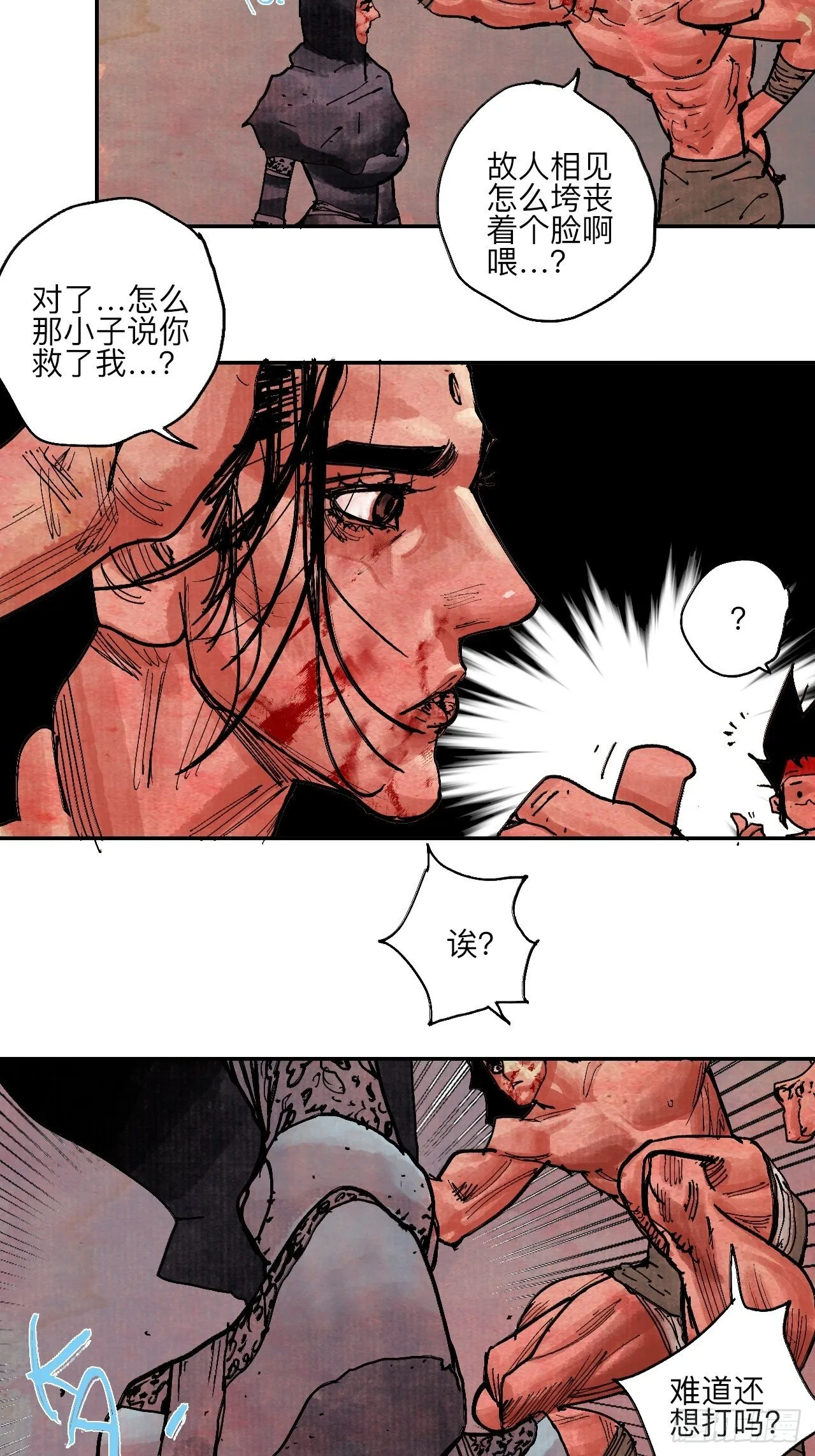 伍拾·都是笨蛋 第39页