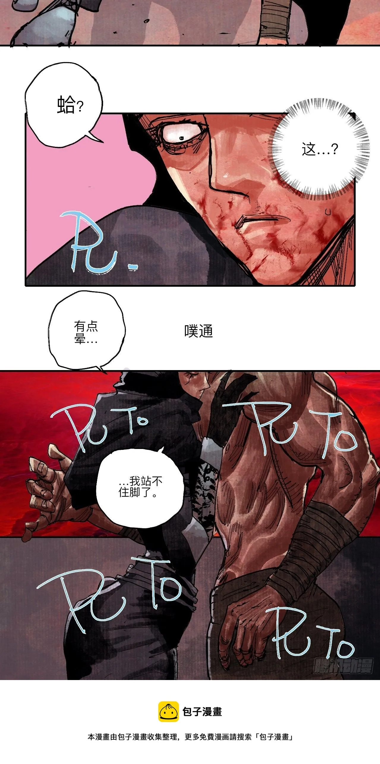 伍拾·都是笨蛋 第41页