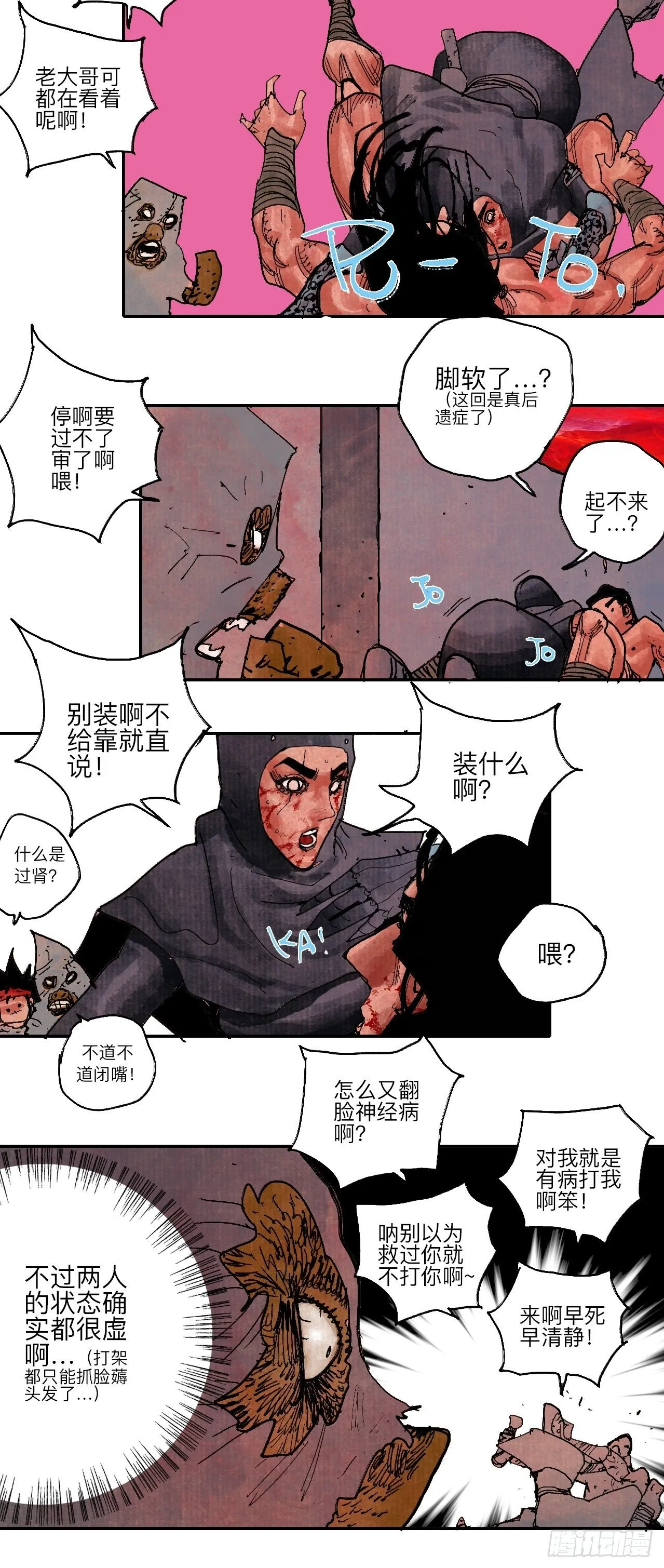 伍拾·都是笨蛋 第43页
