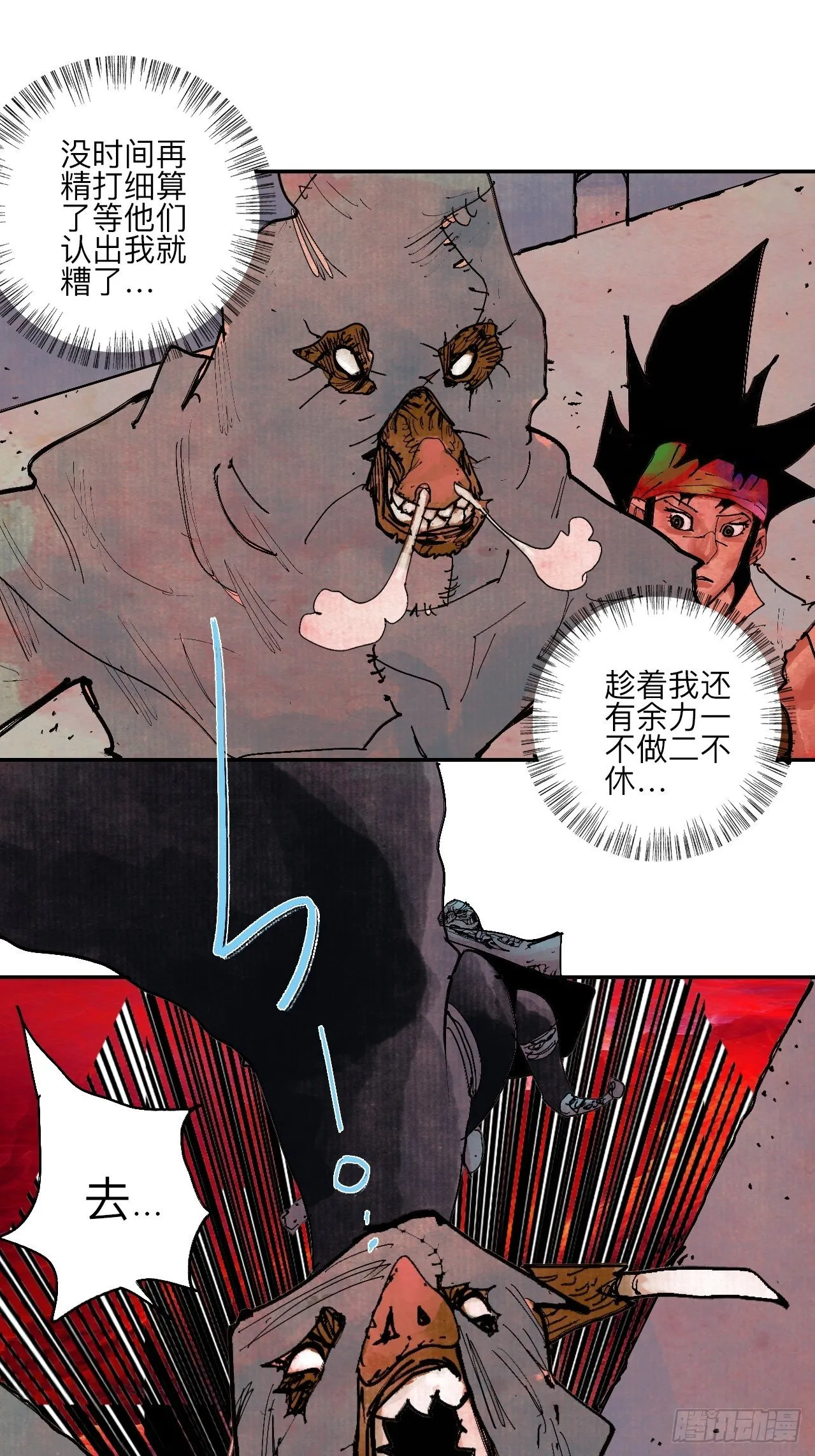 伍拾·都是笨蛋 第44页