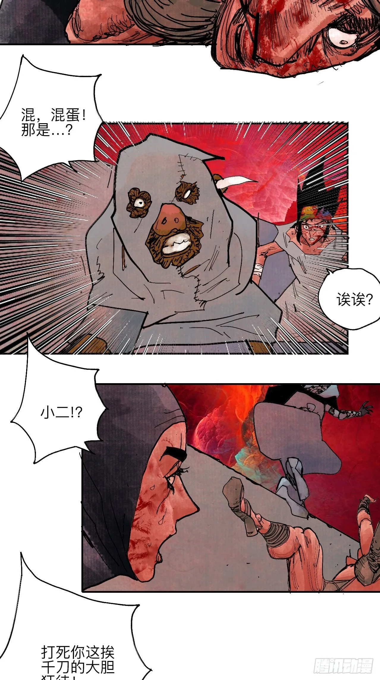 伍拾·都是笨蛋 第46页