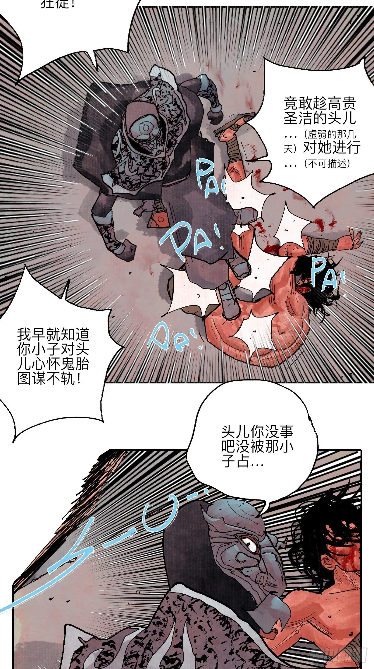 伍拾·都是笨蛋 第47页
