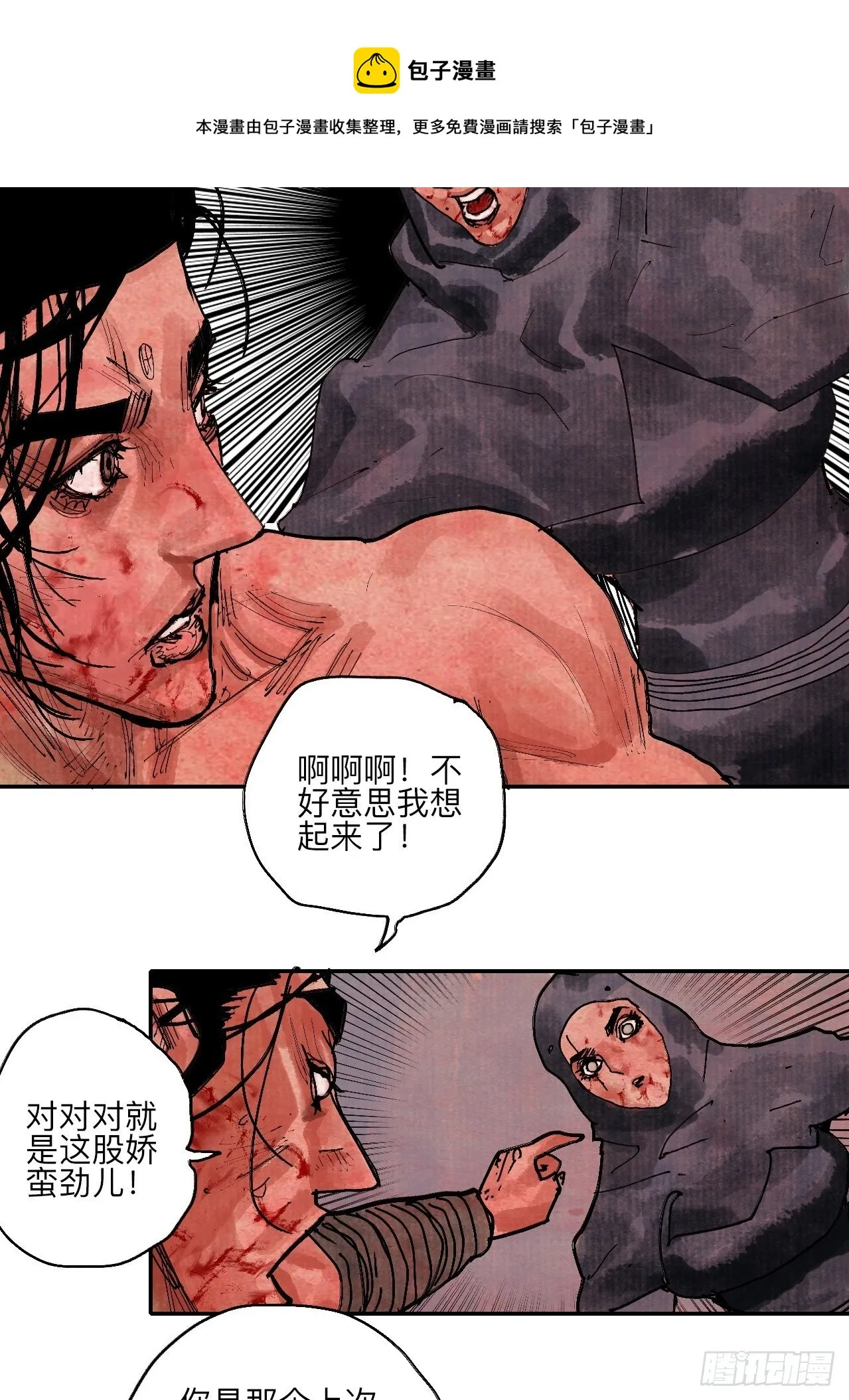 伍拾·都是笨蛋 第61页