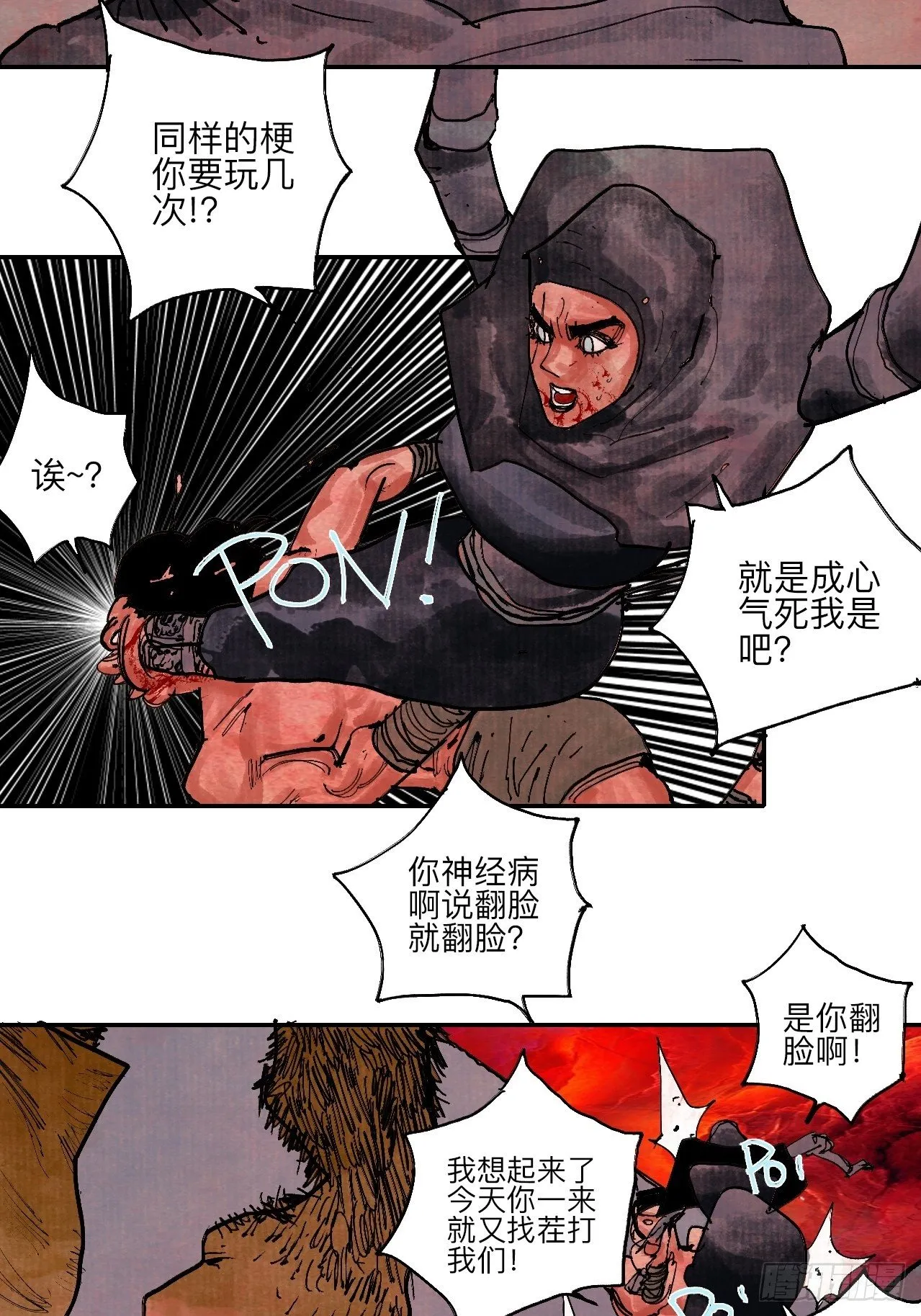 伍拾·都是笨蛋 第63页