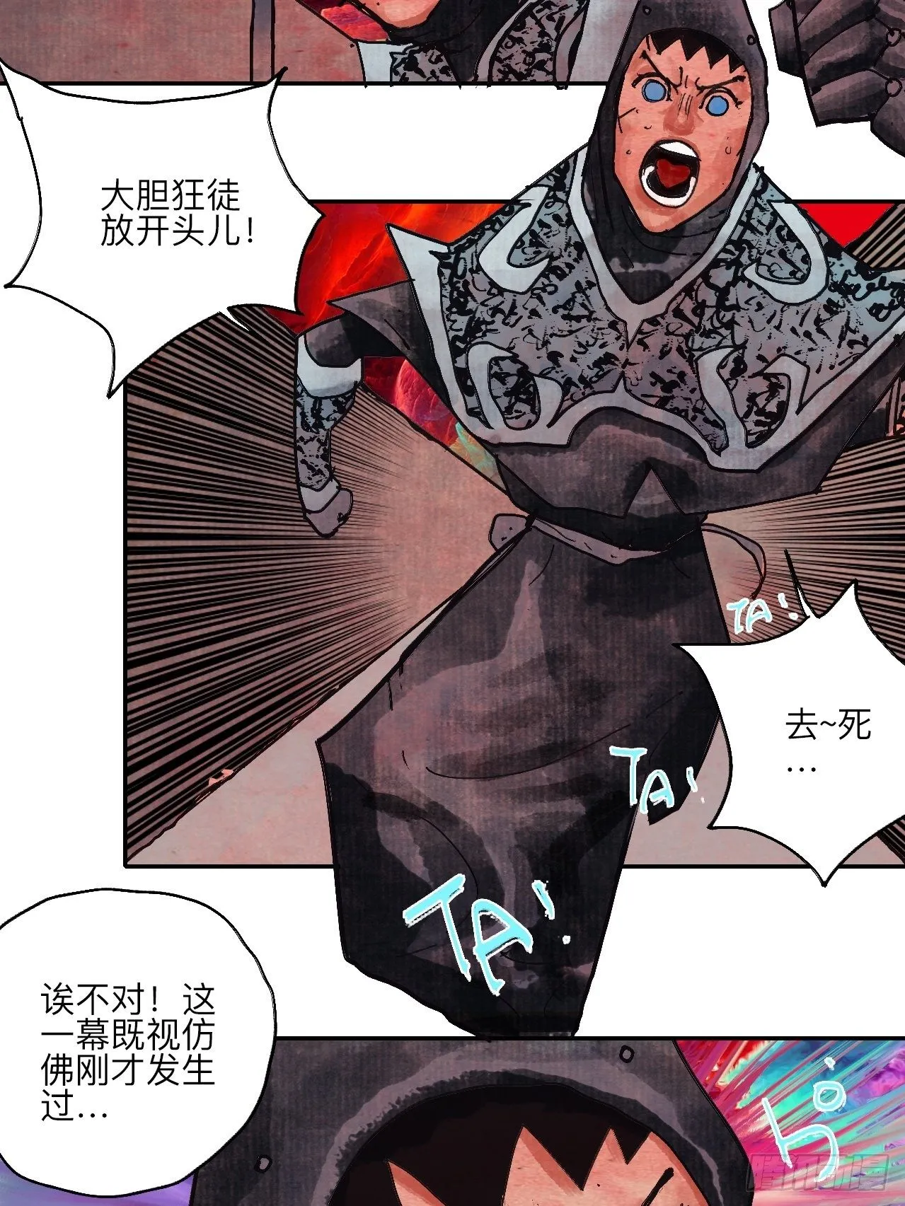 伍拾·都是笨蛋 第66页
