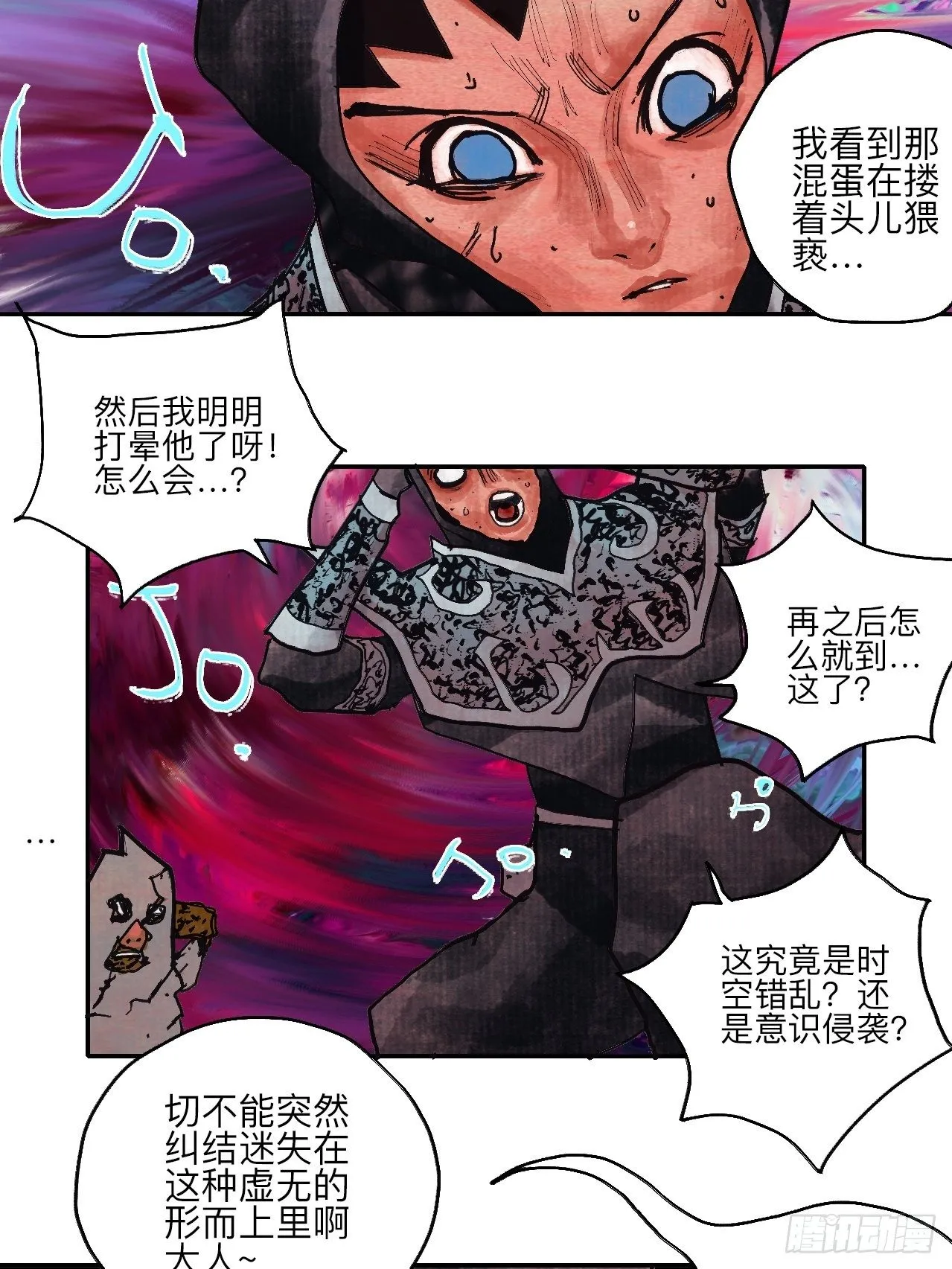 伍拾·都是笨蛋 第67页