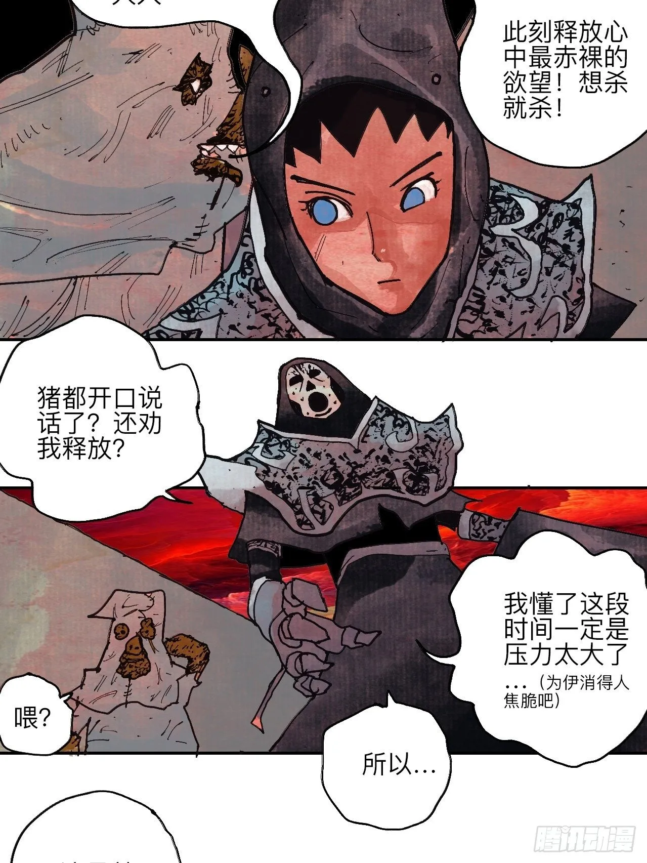 伍拾·都是笨蛋 第68页
