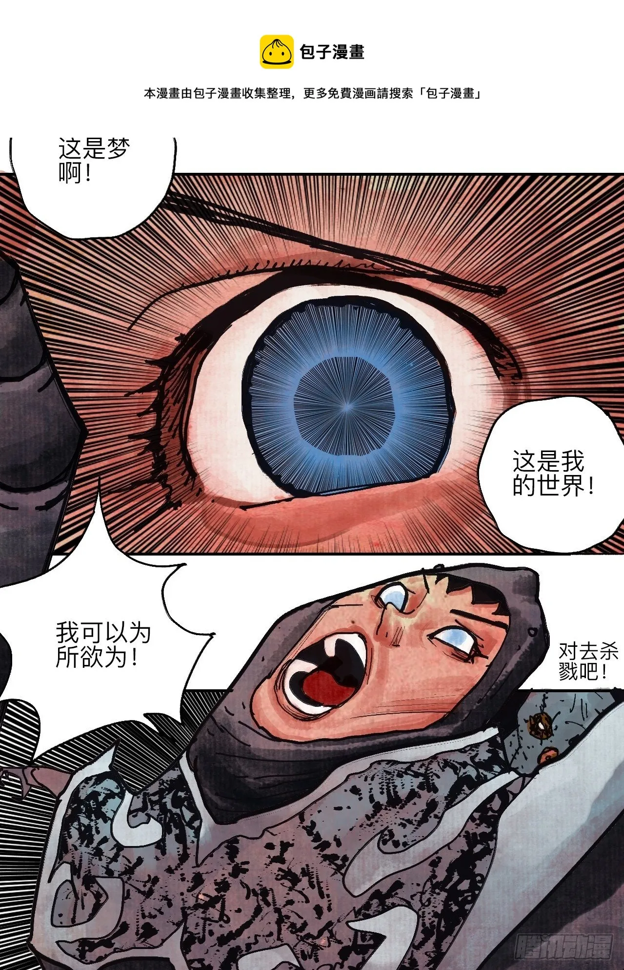 伍拾·都是笨蛋 第69页