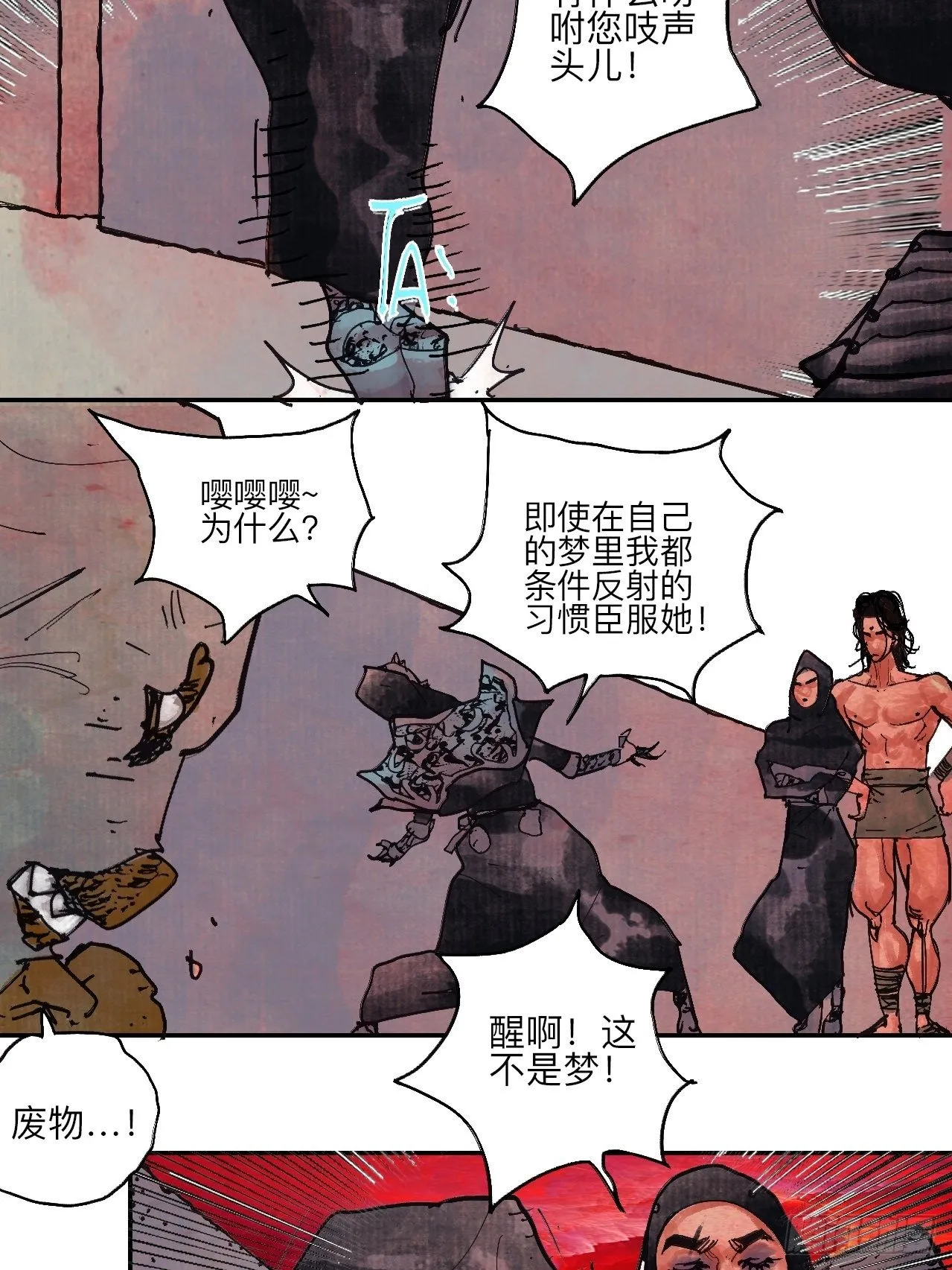伍拾·都是笨蛋 第72页