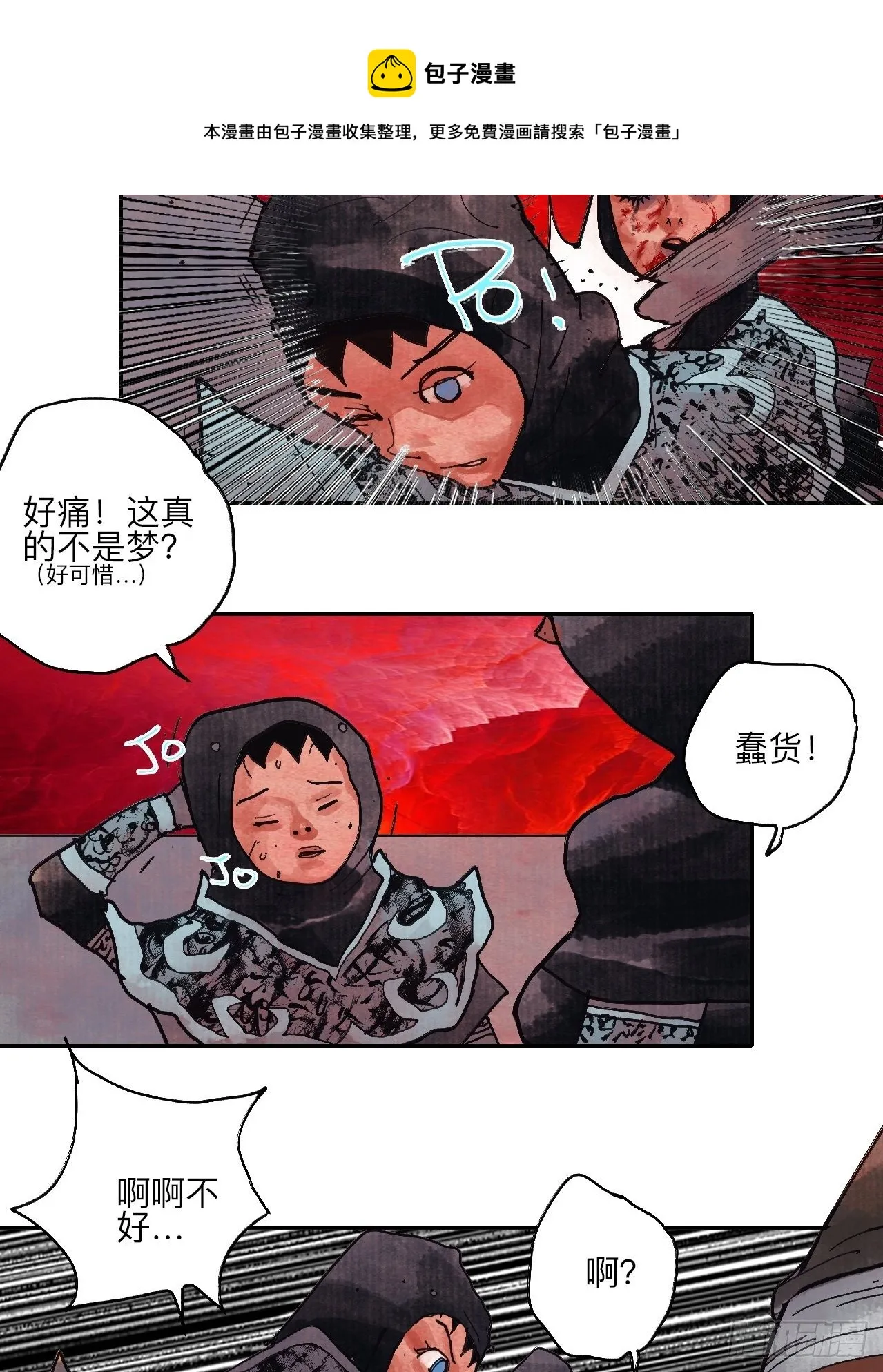 伍拾·都是笨蛋 第73页