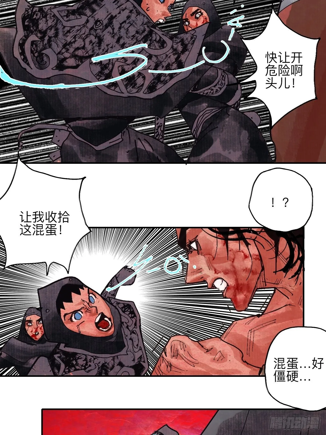 伍拾·都是笨蛋 第74页
