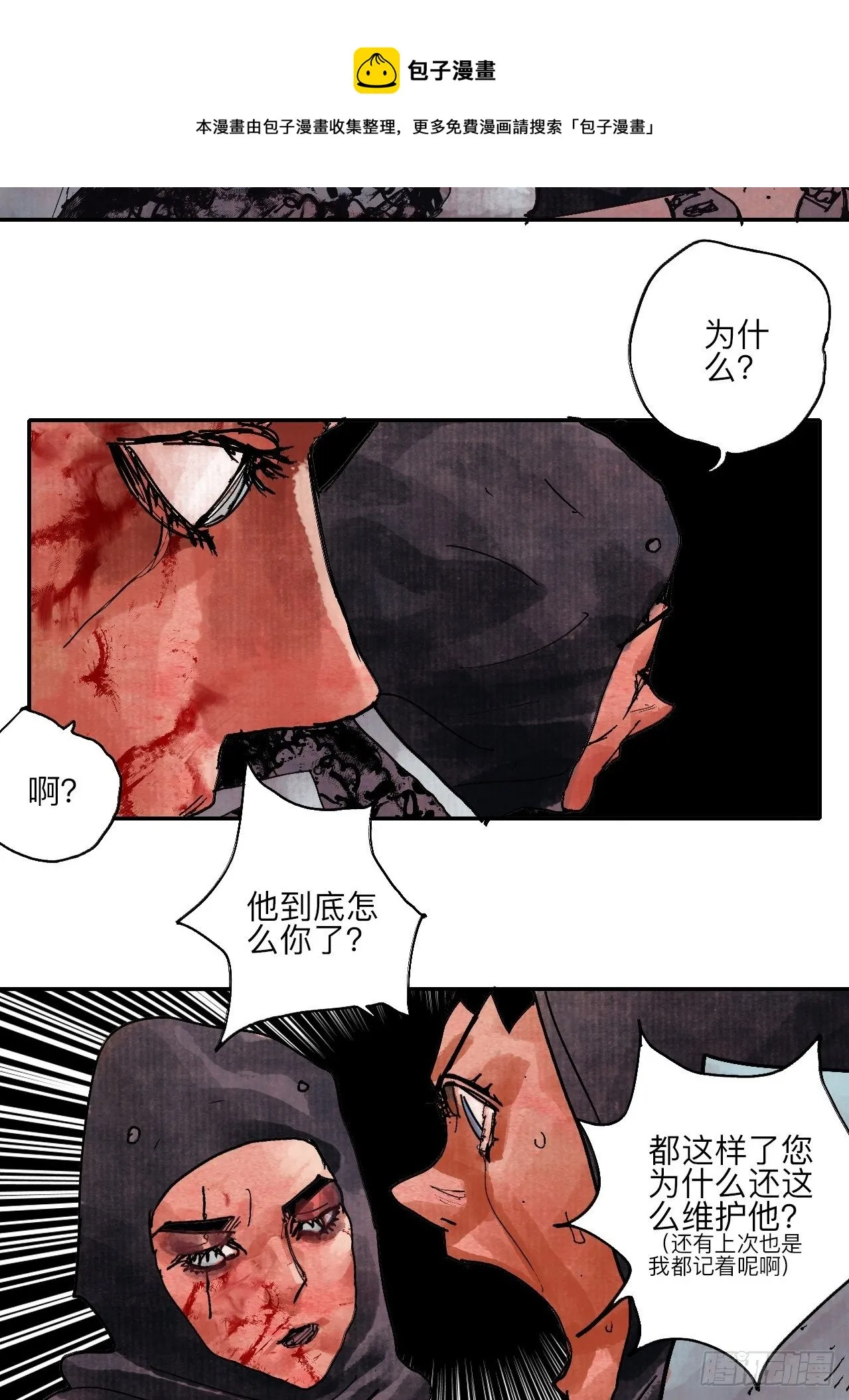 伍拾·都是笨蛋 第77页