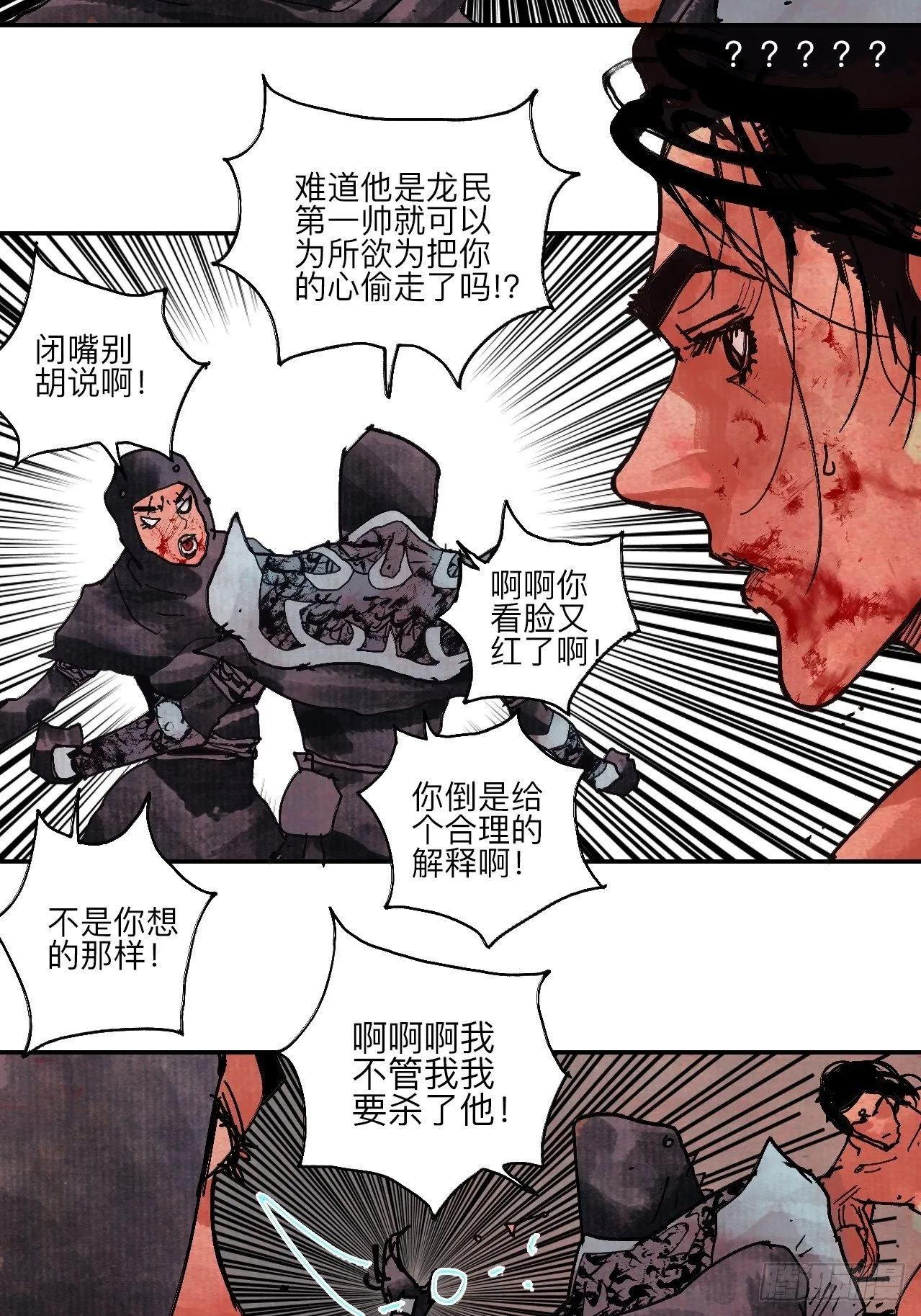 伍拾·都是笨蛋 第78页