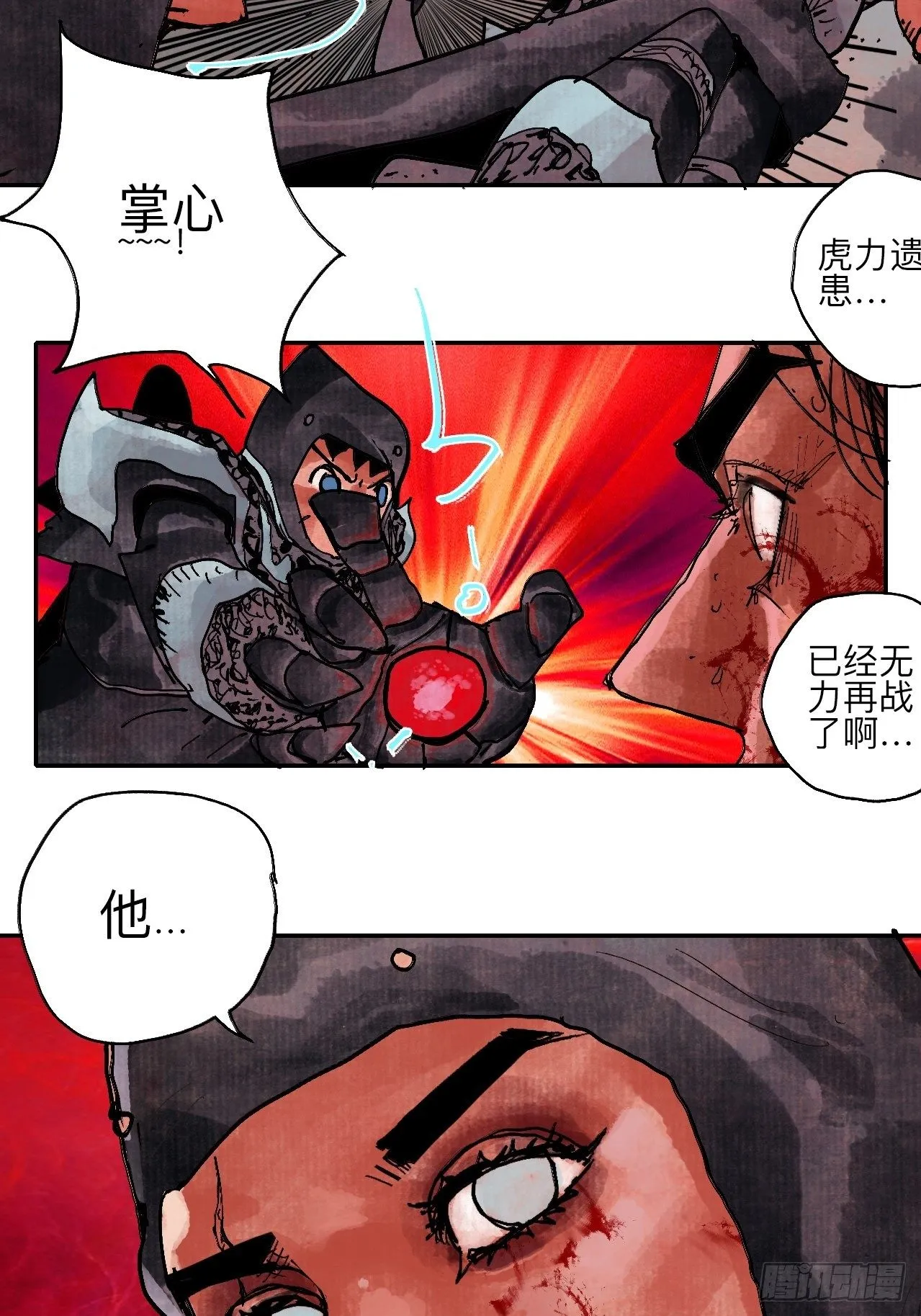伍拾·都是笨蛋 第79页