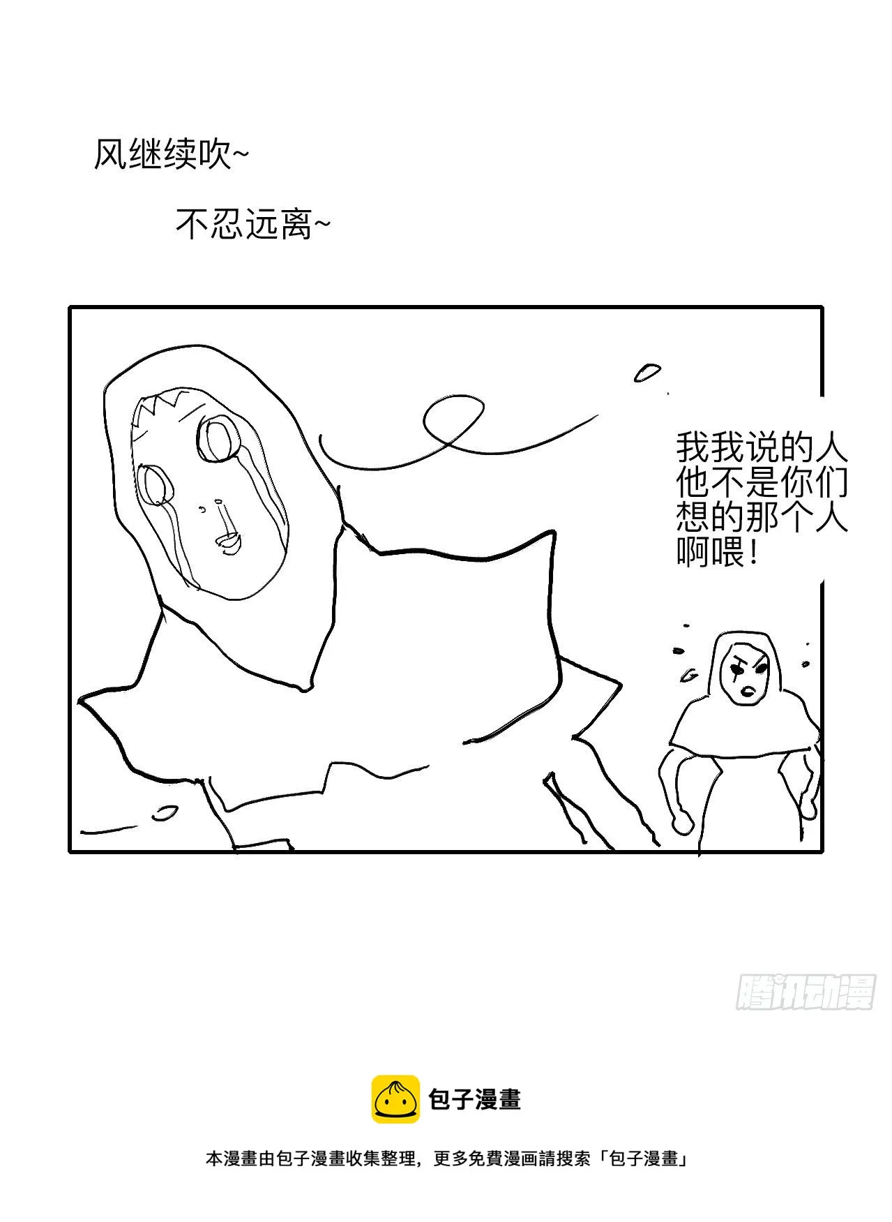 伍拾·都是笨蛋 第81页