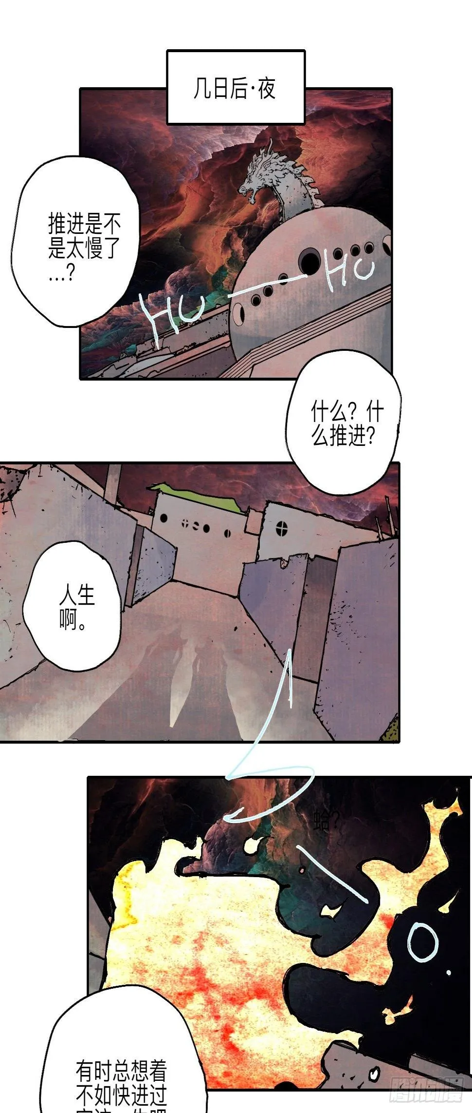 伍拾壹·笨蛋成团 第2页