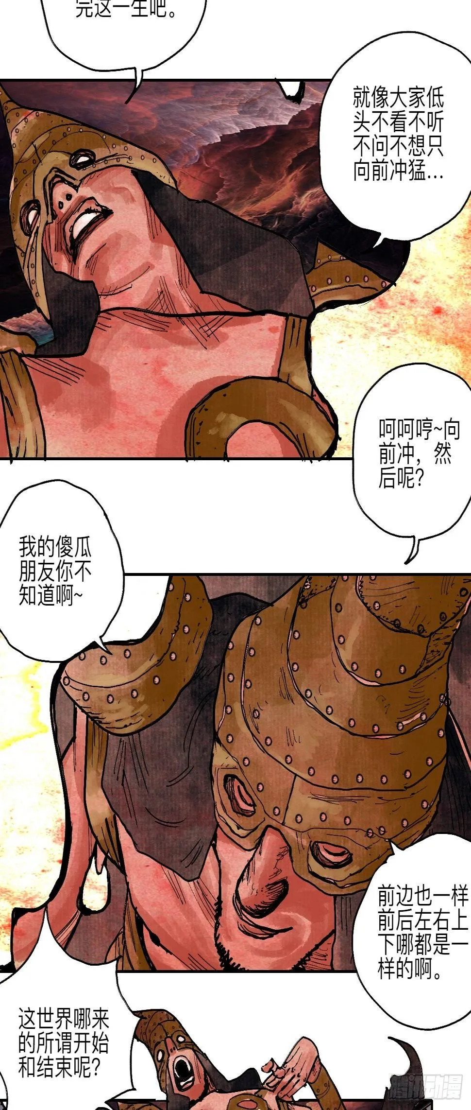 伍拾壹·笨蛋成团 第3页