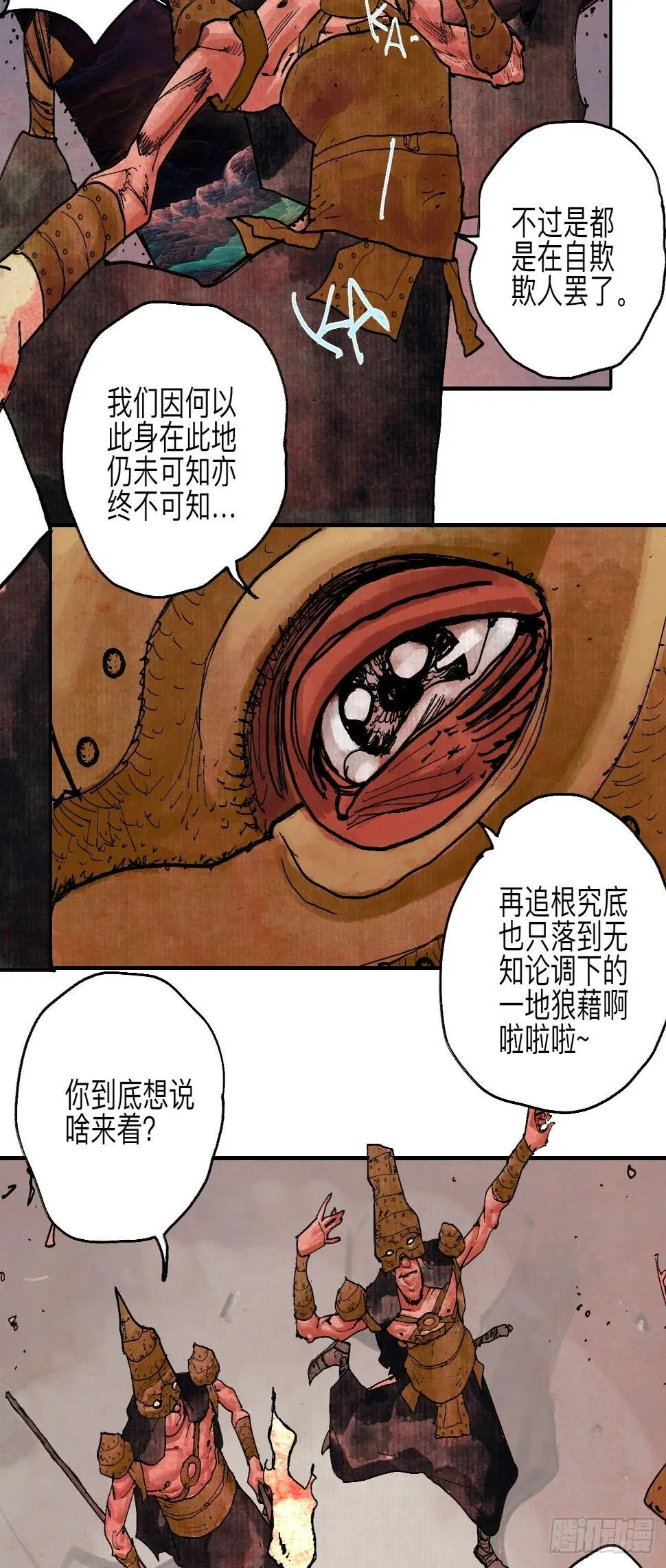 伍拾壹·笨蛋成团 第4页